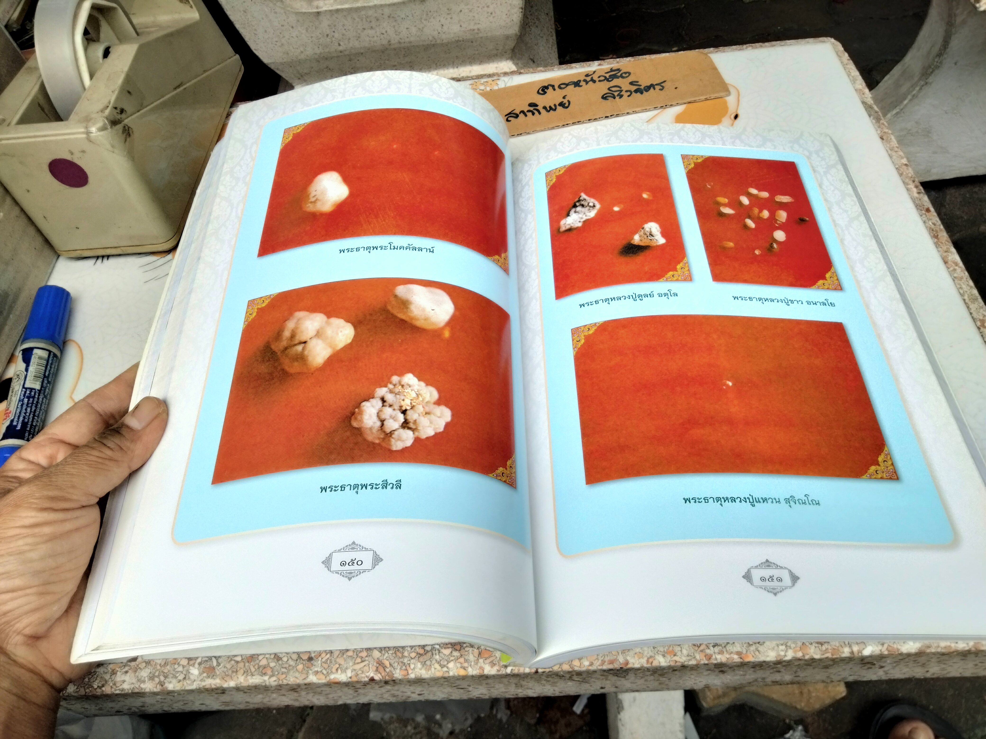 ตามรอยหลวงปู่ใหญ่ (ฉบับพิเศษ) เรียบเรียงโดย คุณชลธิชา ชาญวิชา ฉบับพิมพ์ปี พ.ศ.2553