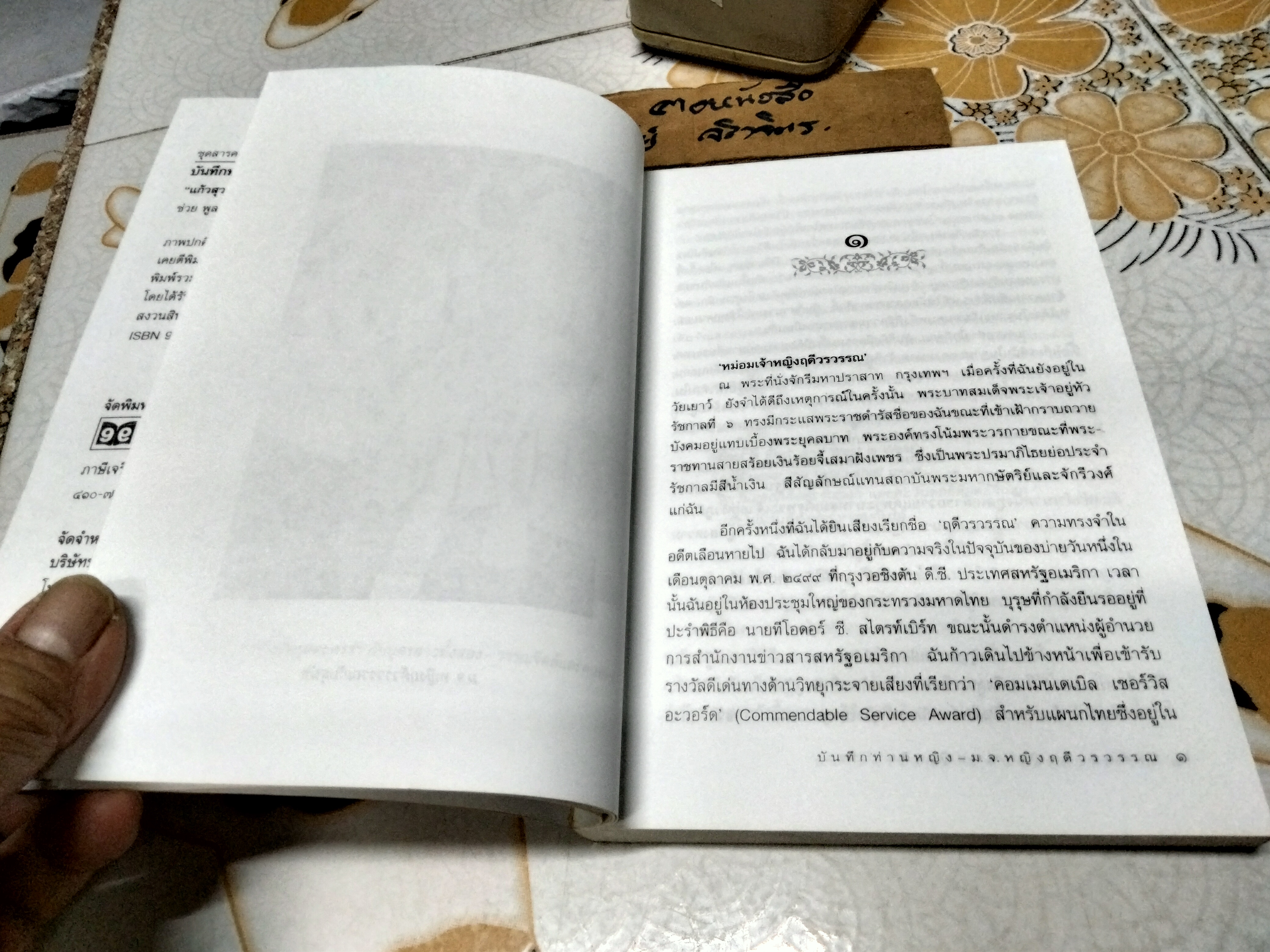 บันทึกท่านหญิง ม.จ. หญิงฤดีวรวรรณ เขียน แก้วสุวรรณ แปล (พงษ์ลดา อิทธิเมฆินทร์) สำนักพิมพ์ดับเบิ้ลนายน์ พิมพ์ครั้งแรก พ.ศ. 2544 **สินค้าหมด**