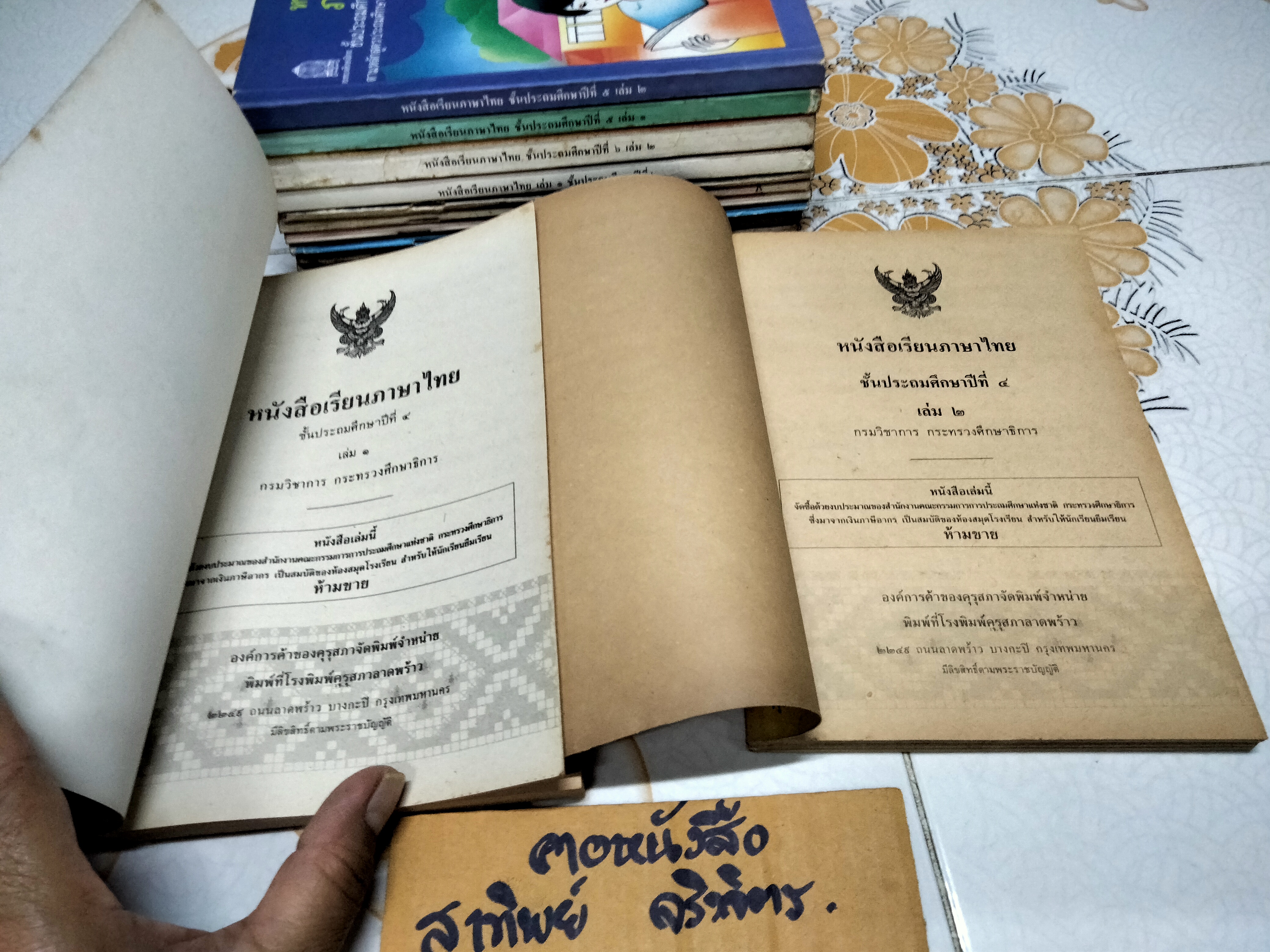 หนังสือเรียนภาษาไทย (แบบเรียน) มานี มานะ ชั้นประถมศึกษา 1-6 จำนวน 12 เล่ม