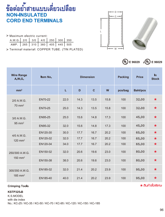 ข้อต่อย้ำสายแบบเดี่ยวเปลือย,non-insulated cord end terminals