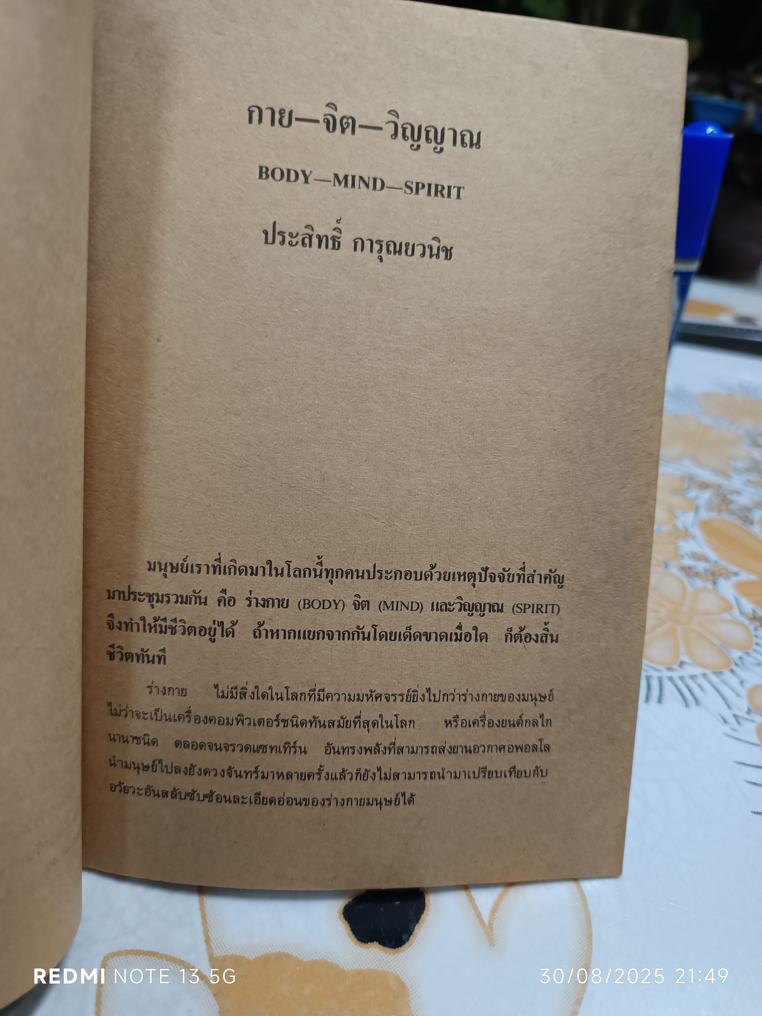 จุลสารอันดับ 1 ชมรมเมตาฟิสิกส์ Metaphysics พิมพ์ปีพ.ศ 2525 - กาย-จิต- วิญญาณ โดย ประสิทธิ์ การุณยวนิช