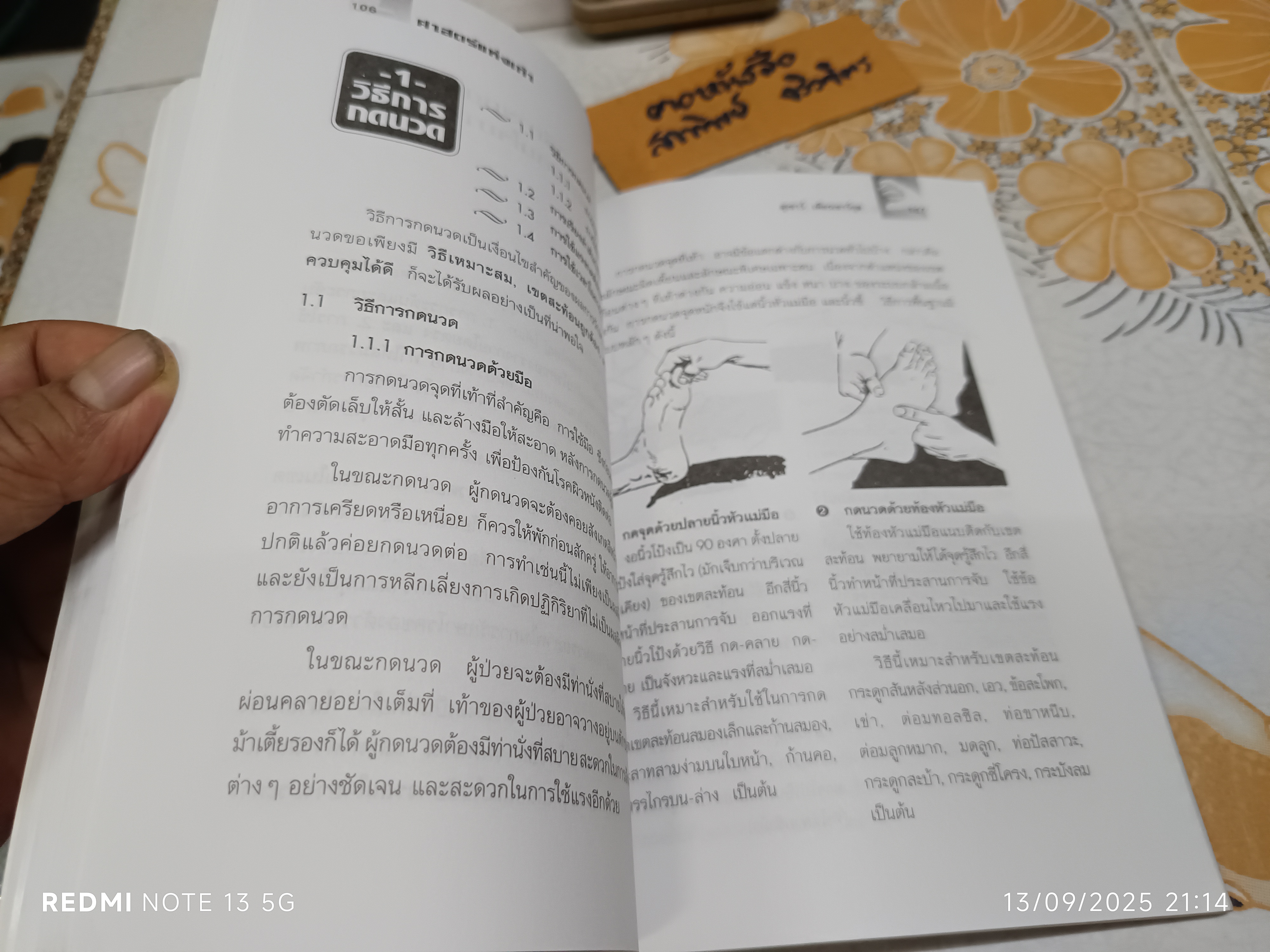 ศาสตร์แห่งเท้า โดย สุเชาว์ เพียรเชาว์กุล พิมพ์ครั้งแรก พ.ศ. 2543