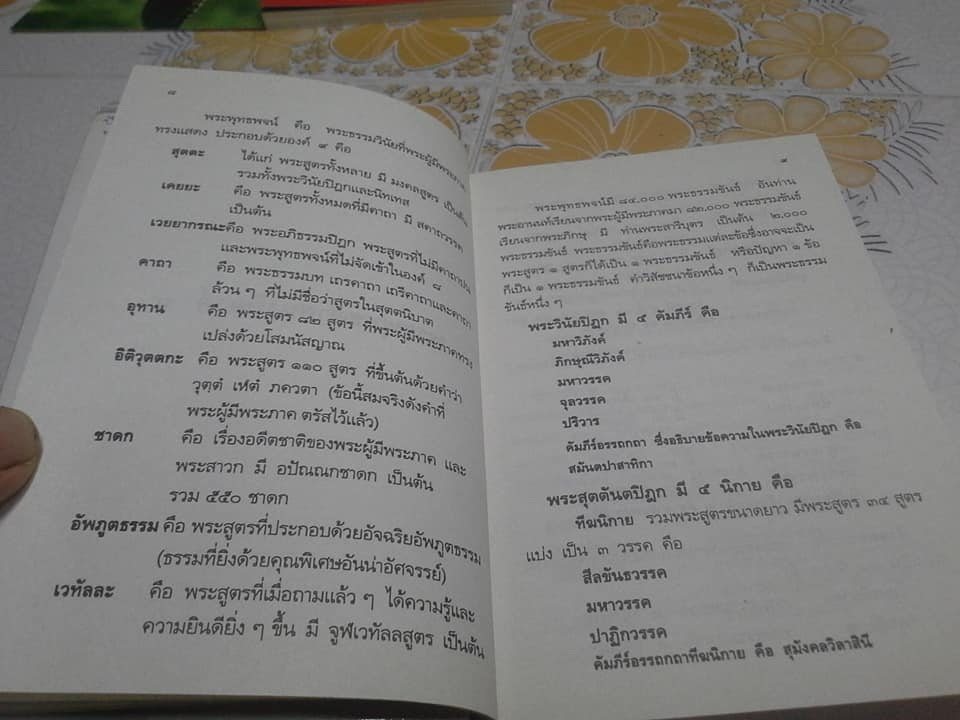 ปรมัตถธรรมสังเขป จิตตสังเขป และภาคผนวก โดย สุจินต์ บริหารวนเขตต์ **สินค้าหมด**