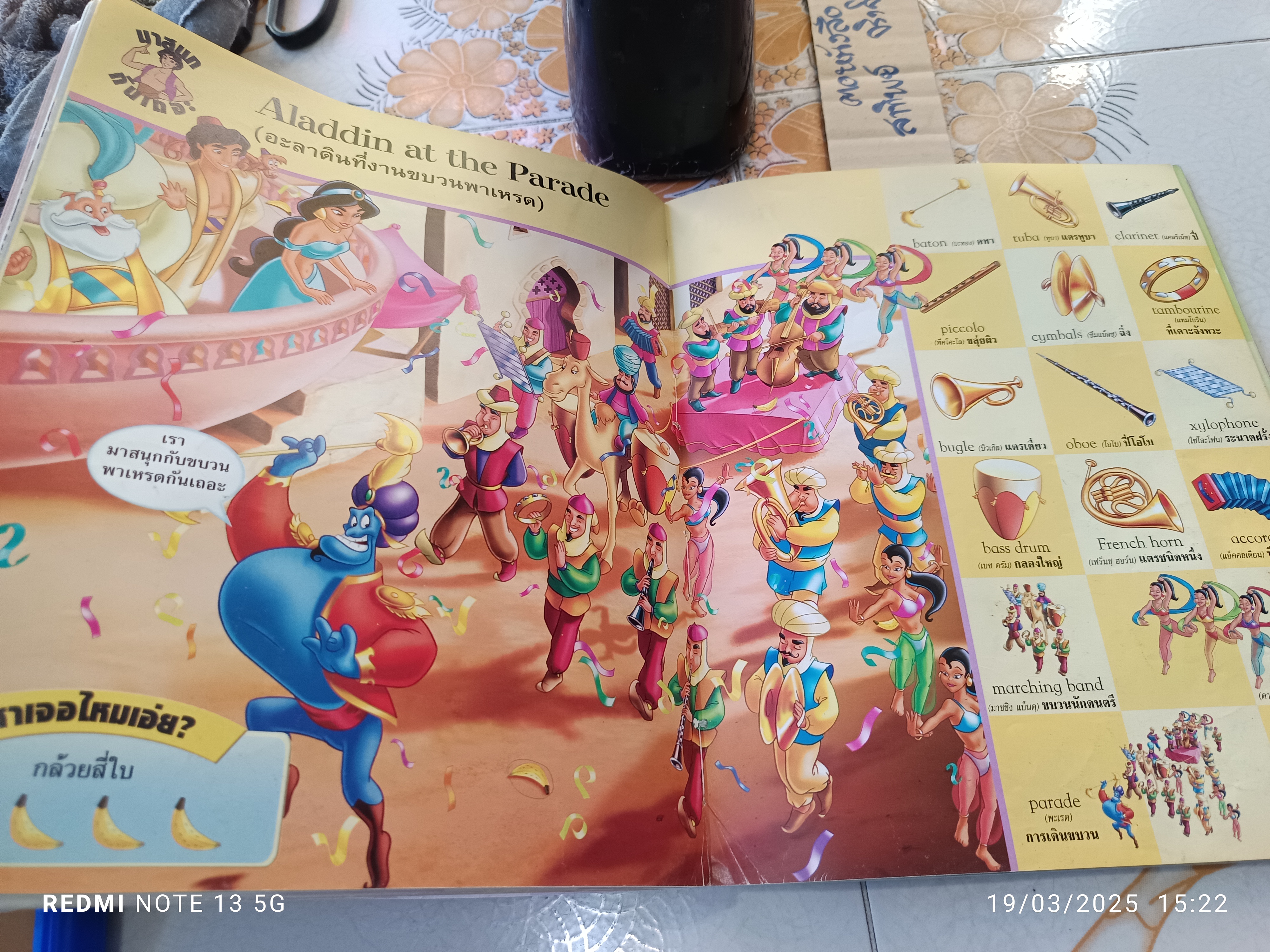 รวมศัพท์ภาษาอังกฤษ 1,000 คำ Disney my first 1,000 words โดย: Thea Feldman อักษรา ฟอร์ คิดส์ จำกัด