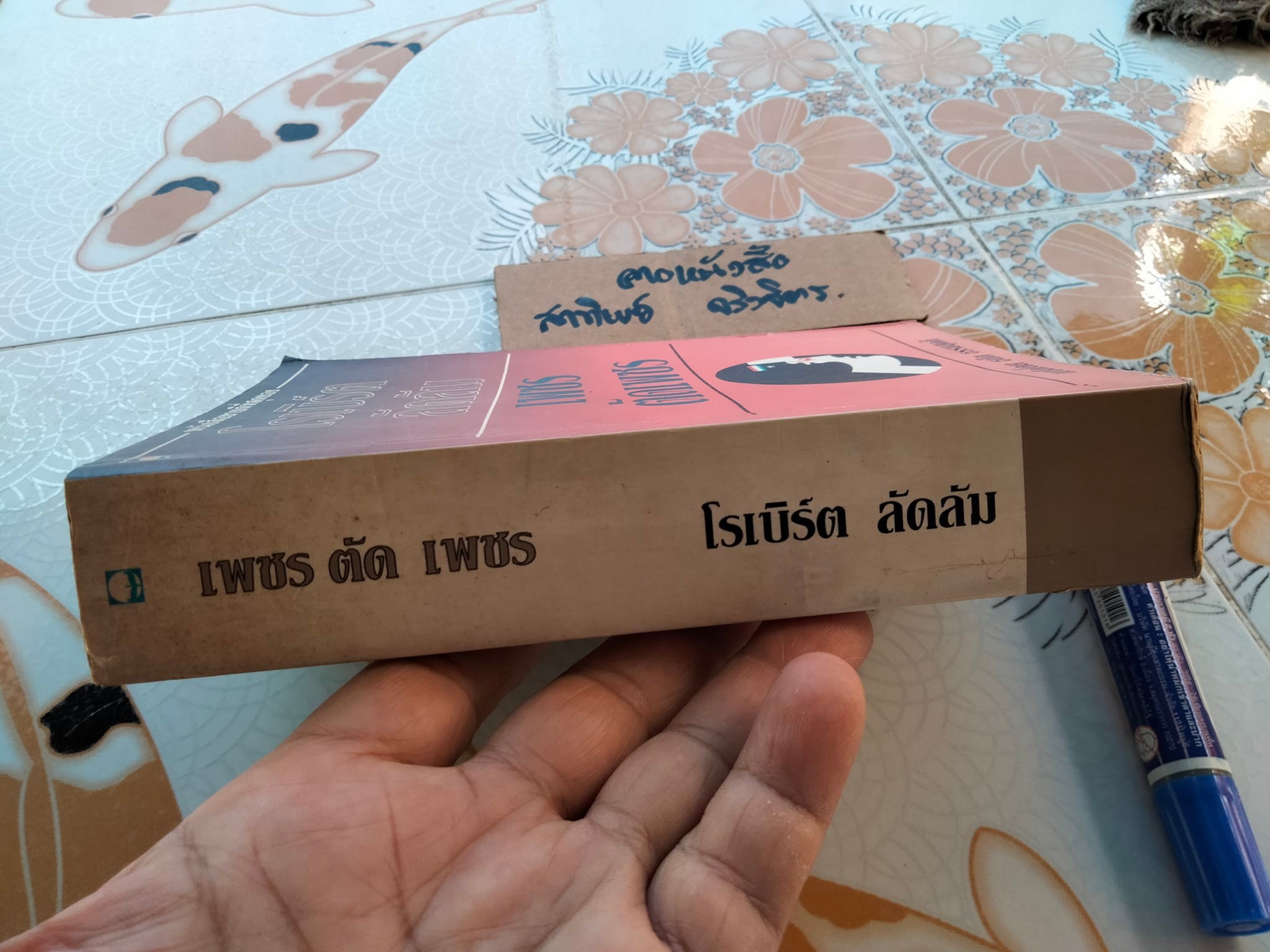 เพชรตัดเพชร The Matarese Circle โดย โรเบิร์ต ลัดลัม - ธนิต ธรรมสุคติ แปล **สินค้าหมด**