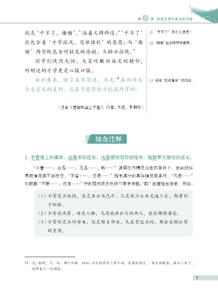 [แบบเรียนภาษาจีน] Developing Chinese (3rd Edition) Intermediate Comprehensive Course (2) 发展汉语 (第三版) 中级综合（2）