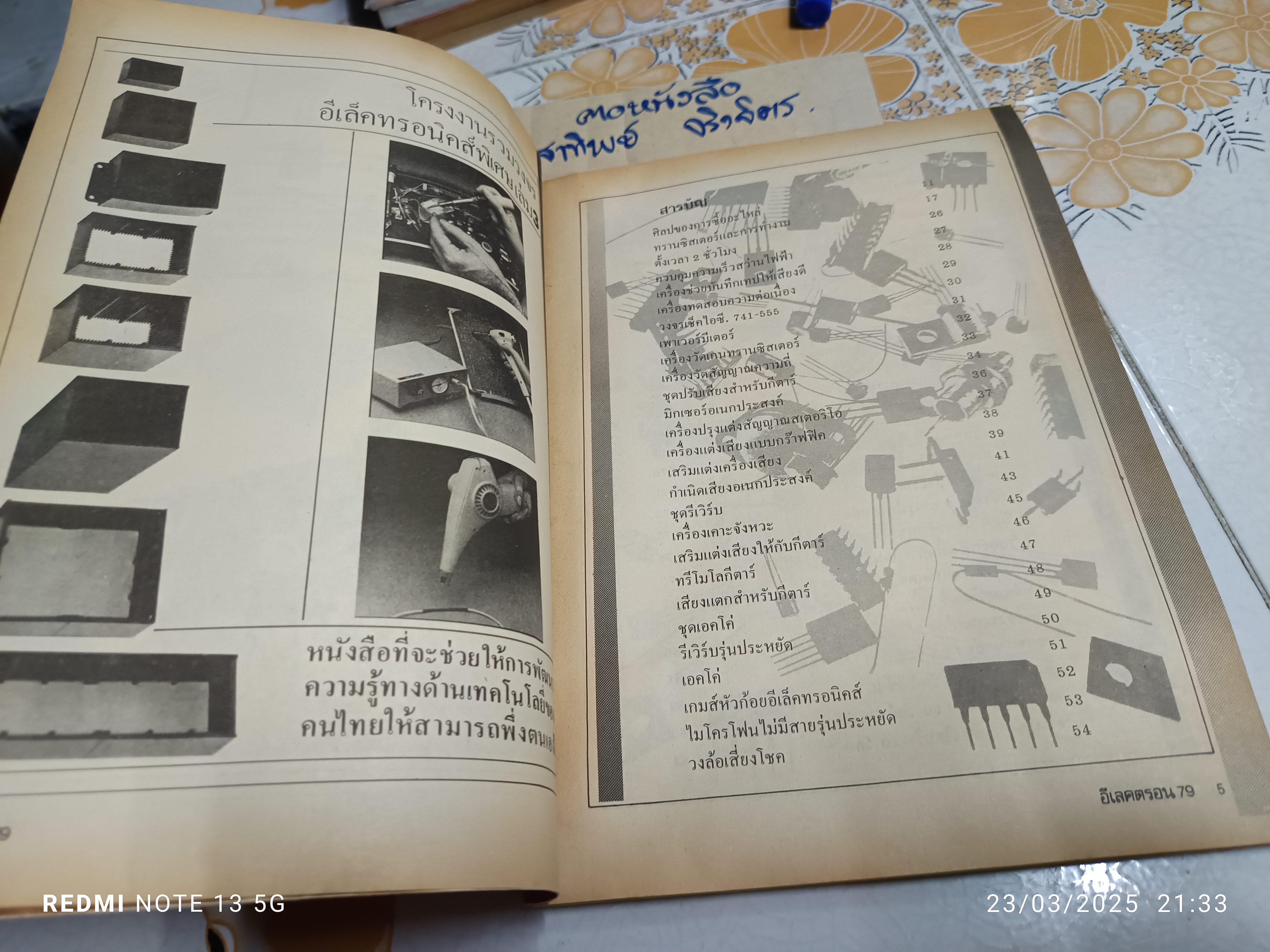 รวมโครงงานวงอีเล็คทรอนิคส์ พิเศษ เล่ม 3 โดยกองบรรณาธิการวารสารอีเลคตรอน 79