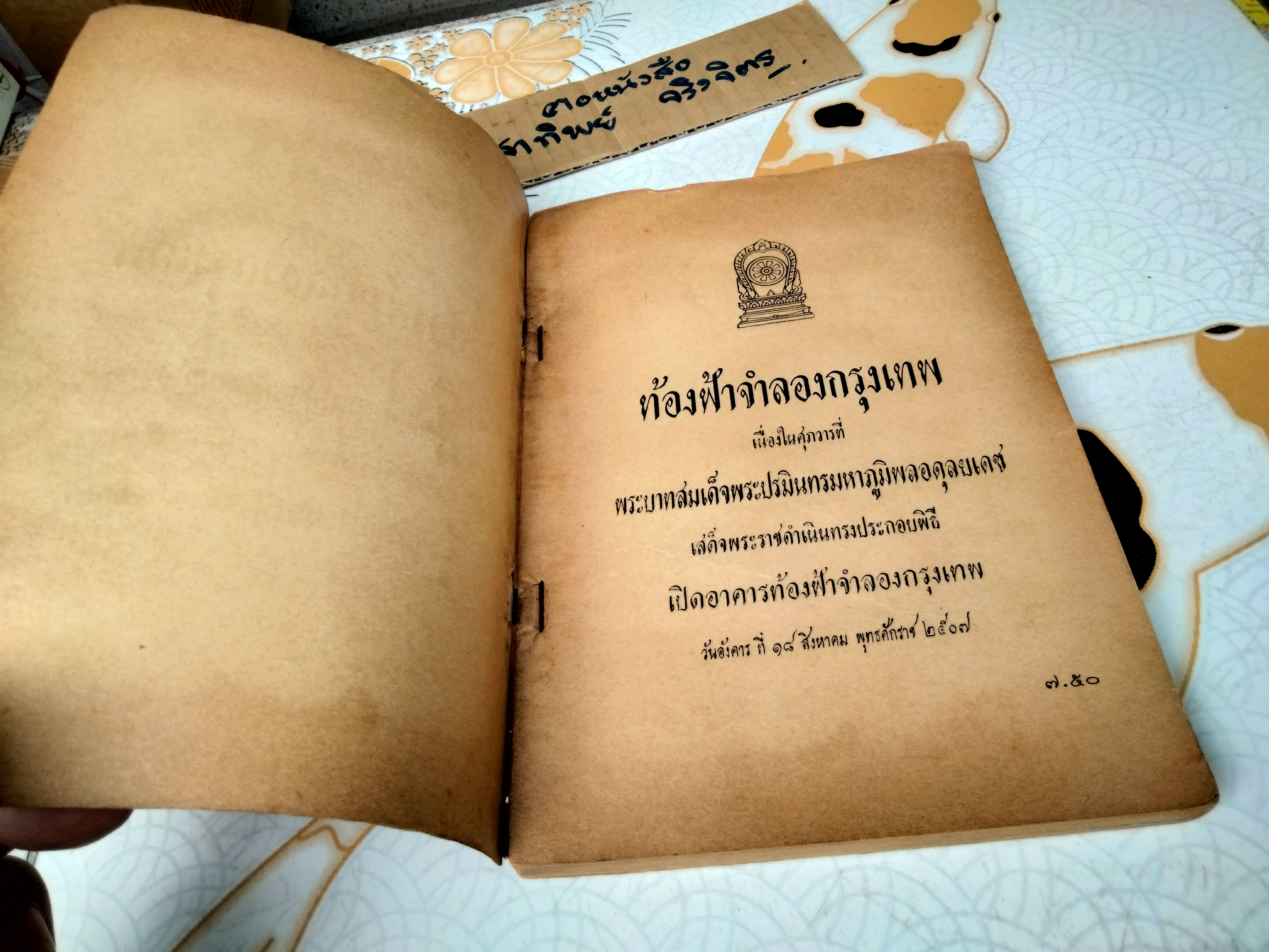 หนังสือ ท้องฟ้าจำลองกรุงเทพฯ - คำบรรยายเรื่องดาว จัดพิมพ์โดย กรมวิชาการ กระทรวงศึกษาธิการ เมื่อ พ.ศ. 2508