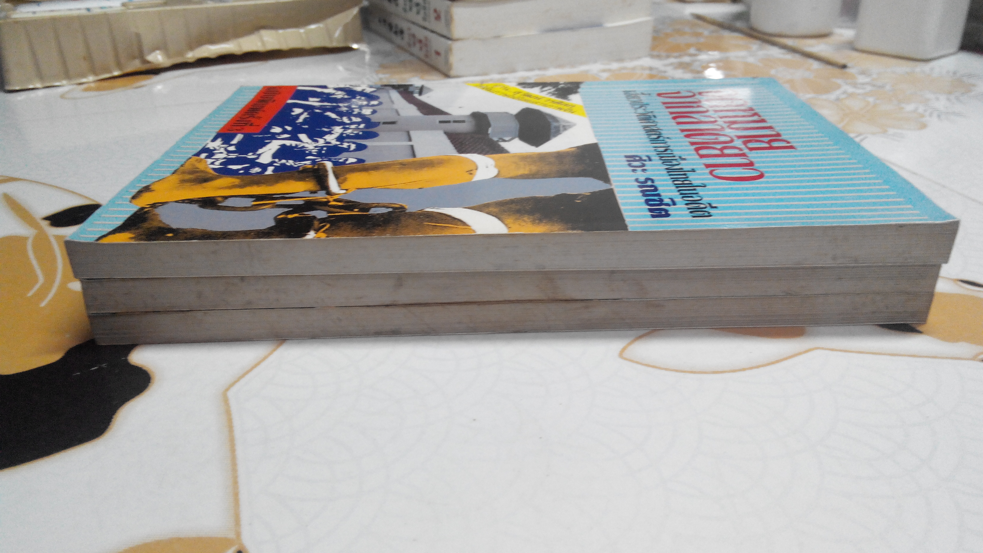 จดหมายจากลาดยาว / ศิวะ รณชิต (สุวัฒน์ วรดิลก) พิมพ์ครั้งที่ 3