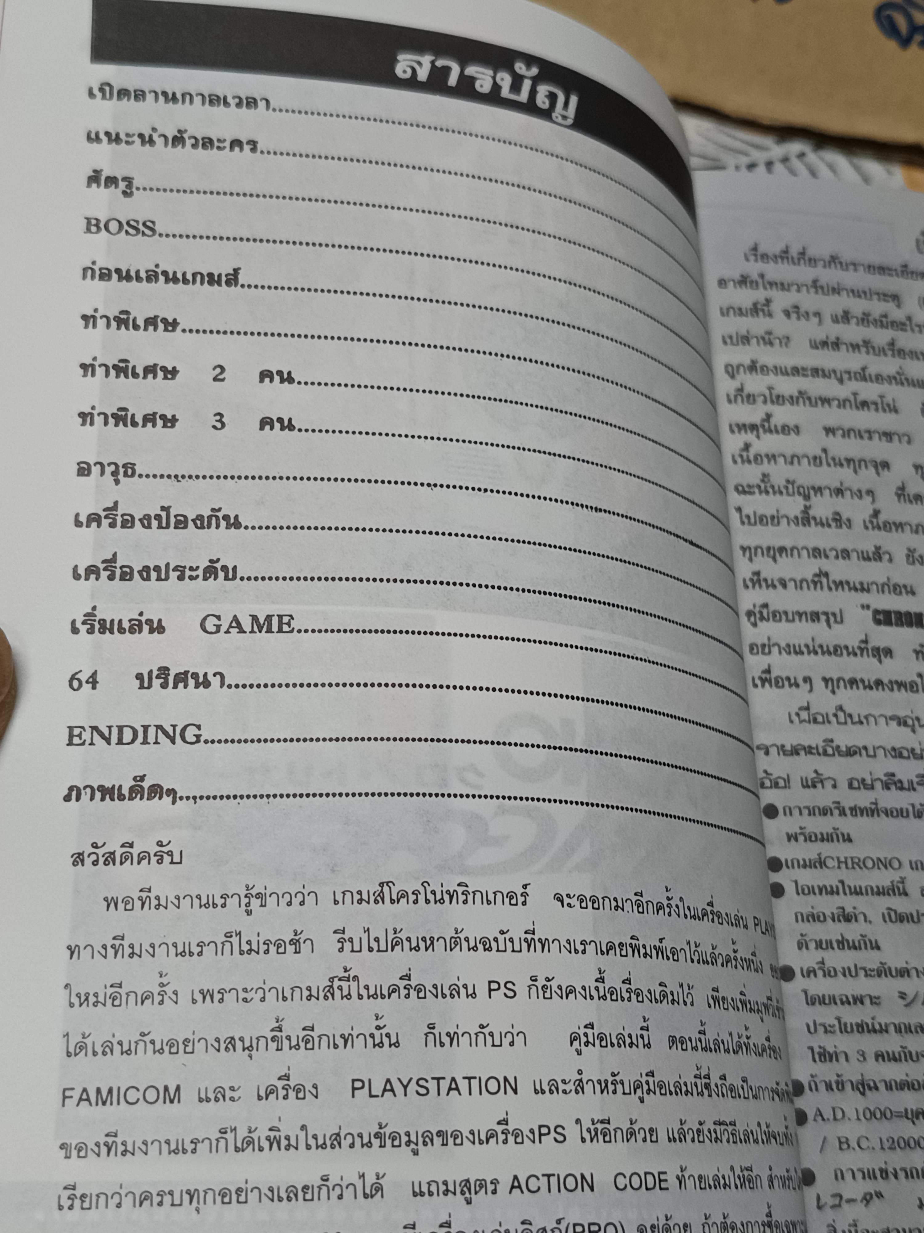 บทสรุปเกม CHRONO TRIGGER โครโน่ทริกเกอร์ / tonbo