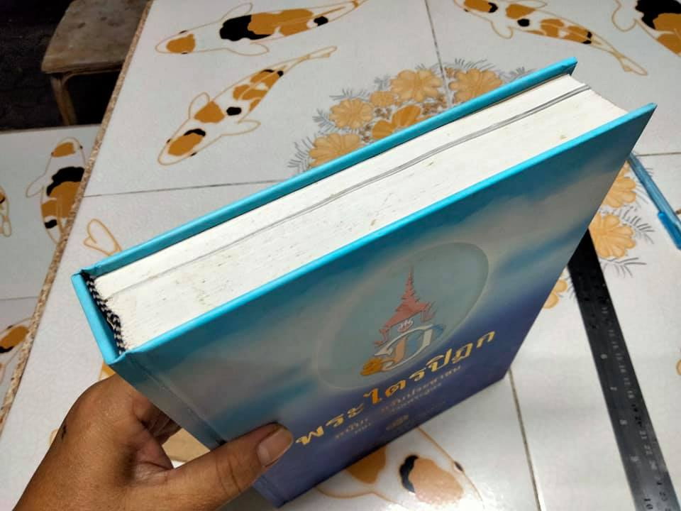 พระไตรปิฎก ฉบับสำหรับประชาชน ตอนว่าด้วยพระสูตร **สินค้าหมด**