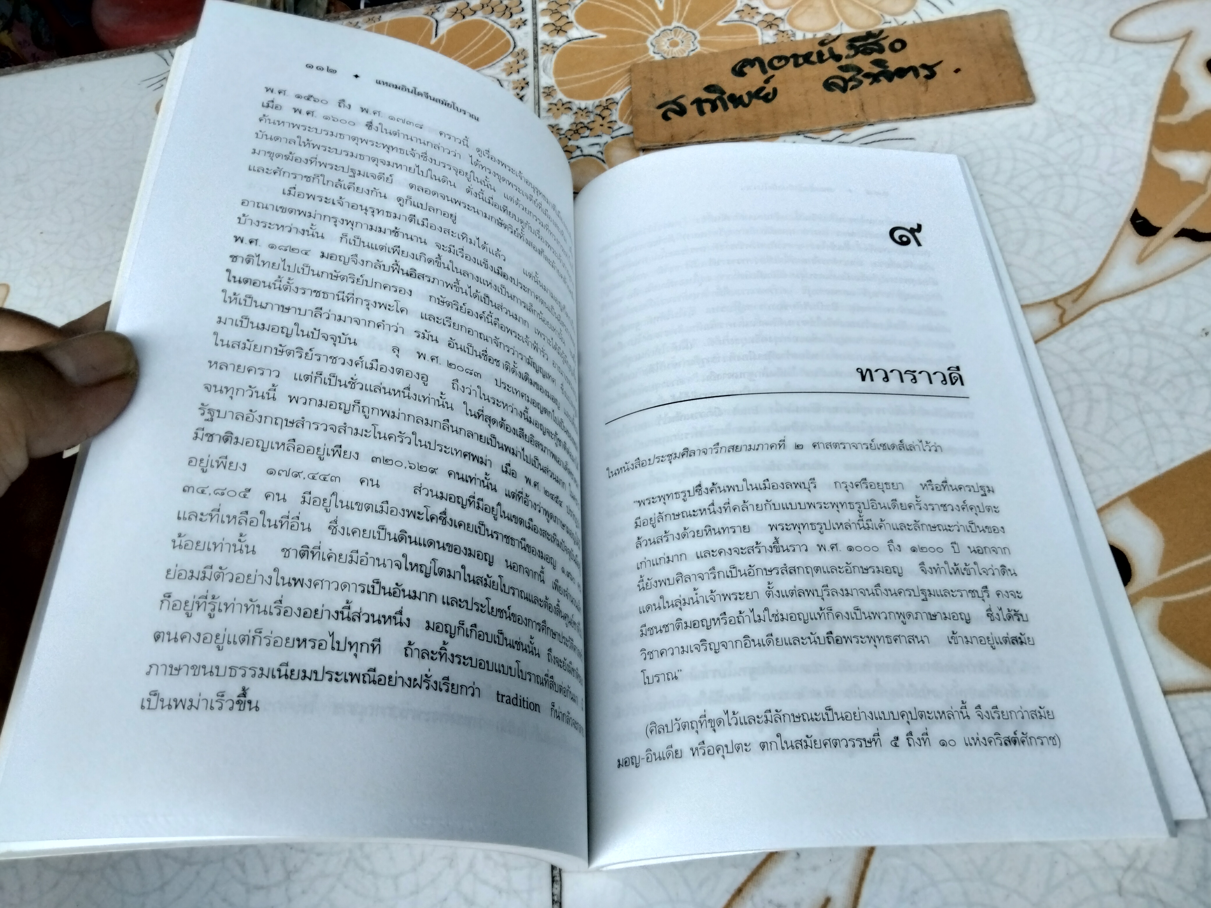 แหลมอินโดจีนสมัยโบราณ โดย เสฐียรโกเศศ