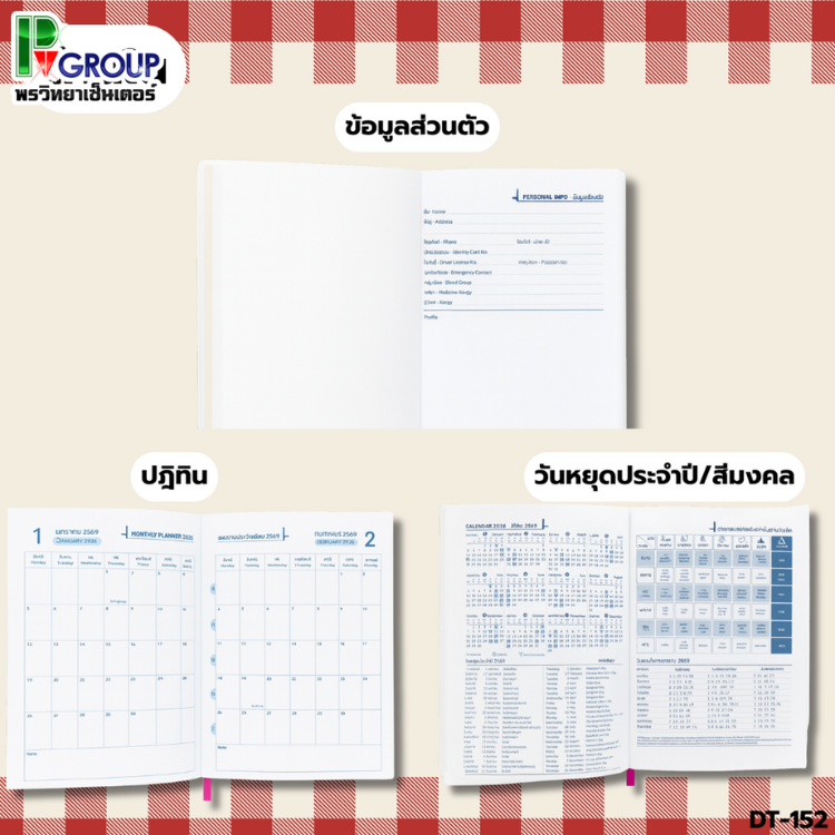 DOMON สมุดไดอารี่ ปี 2026 / 200 แผ่น (ปกสก๊อต)