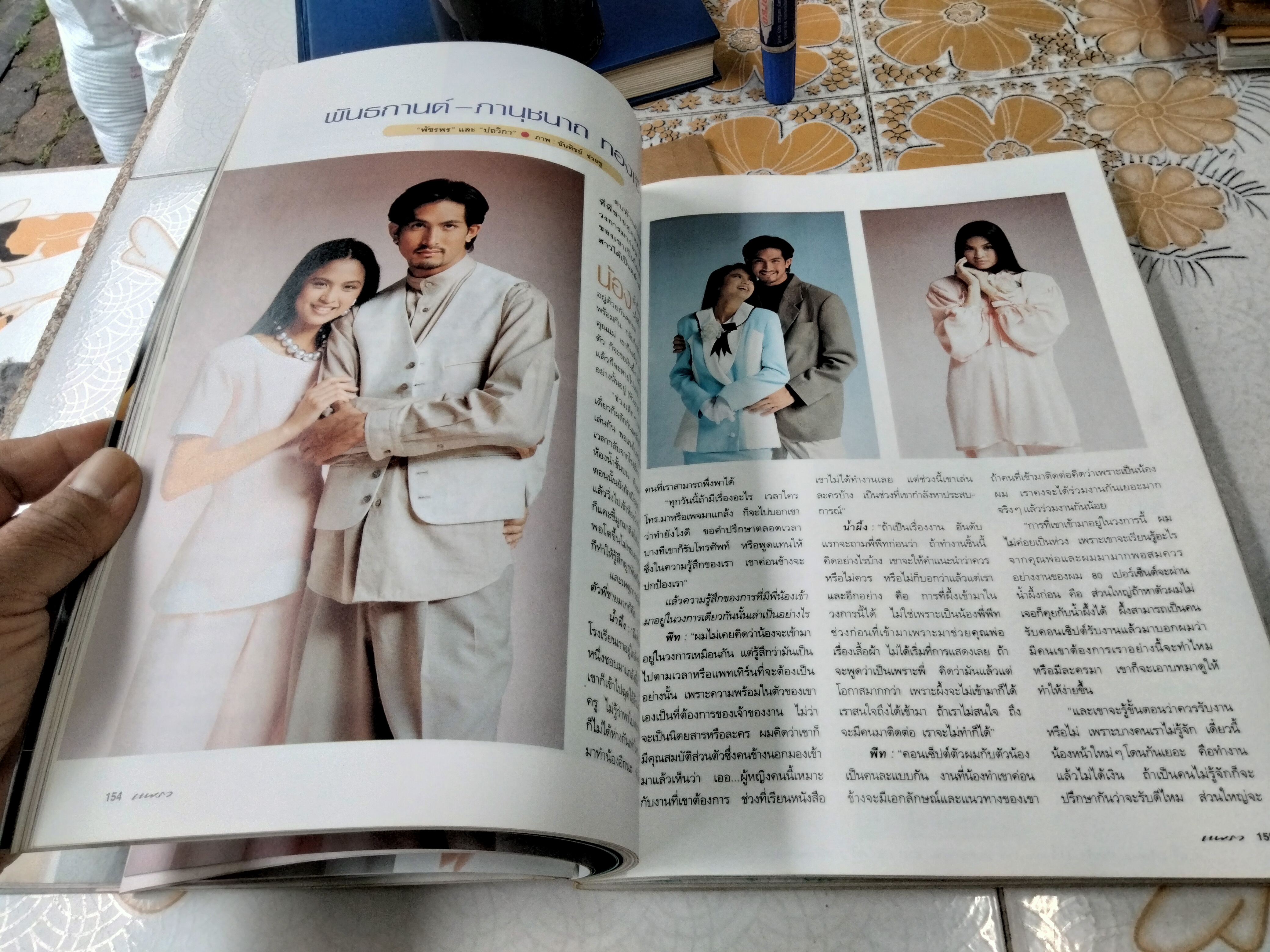 นิตยสารแพรว ปก 3 คู่พี่น้อง **สินค้าหมด