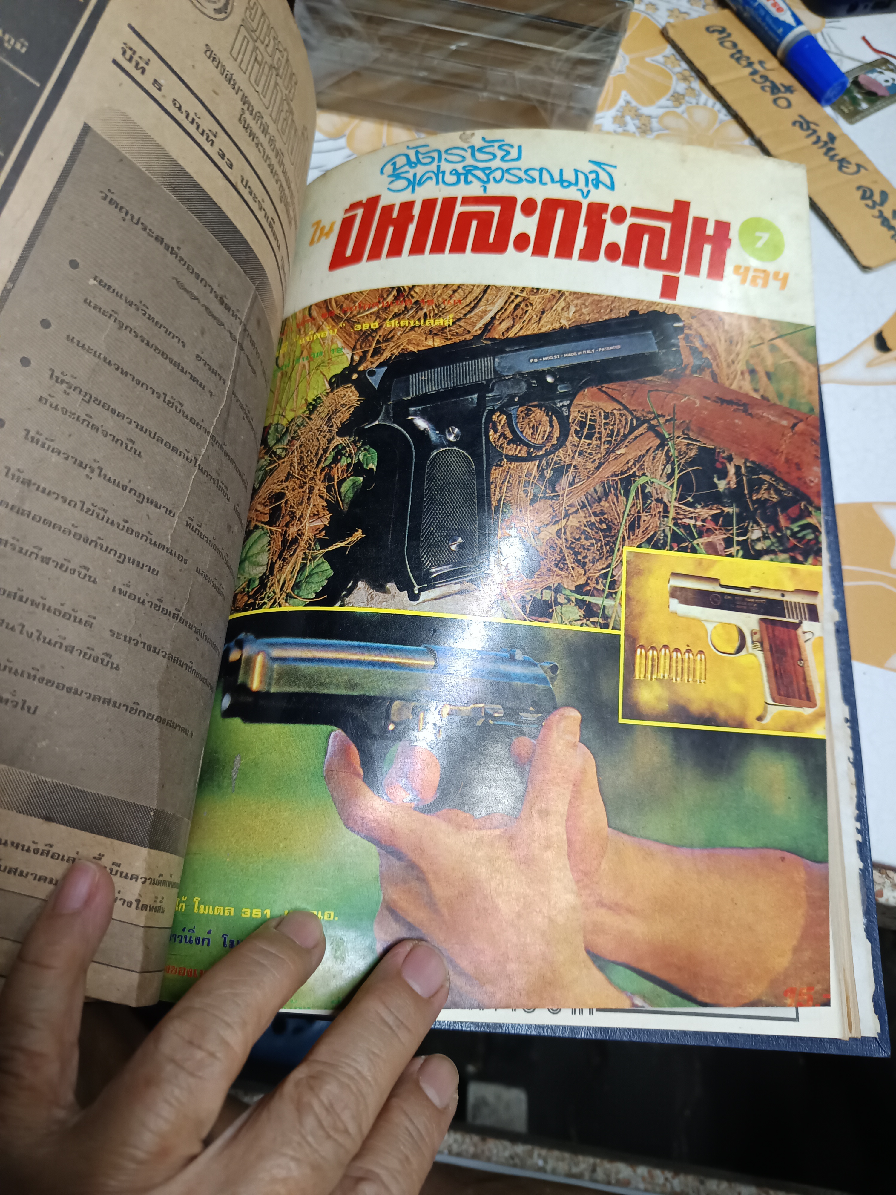 ปืนและกระสุนรวมเล่ม (ฉบับผ่าปืน) จัดทำโดย ฉัตรชัย วิเศษสุวรรณภูมิ (รวมเล่มตั้งแต่เล่ม 1 ถึง 10)