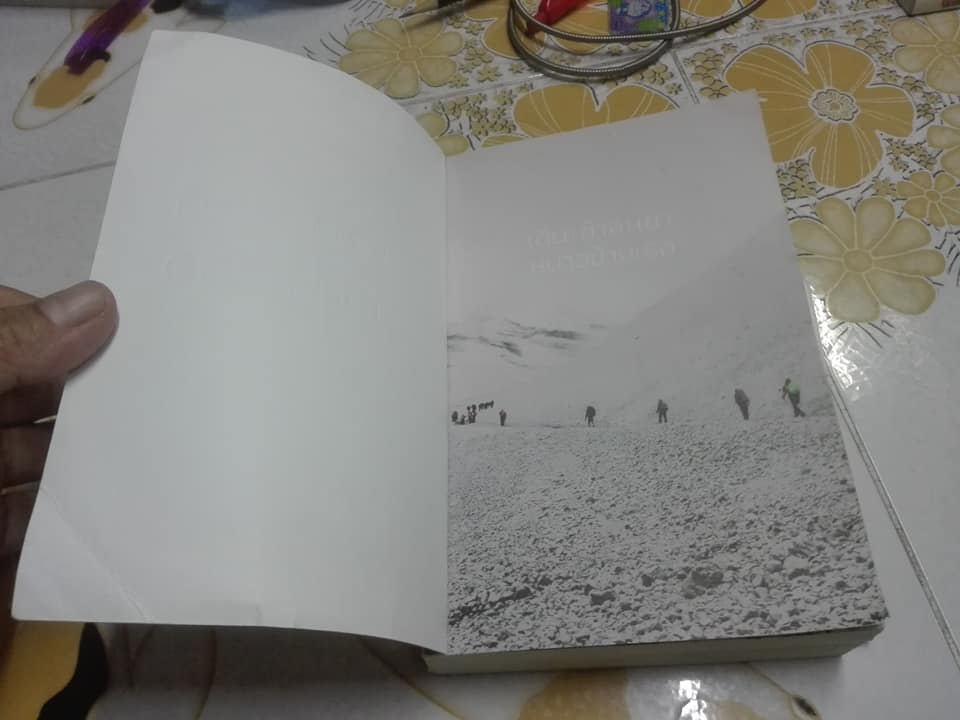 เดินข้างเขา หนาวข้างเธอ โดย คุณากร วรวรรณธนะชัย **สินค้าหมด**