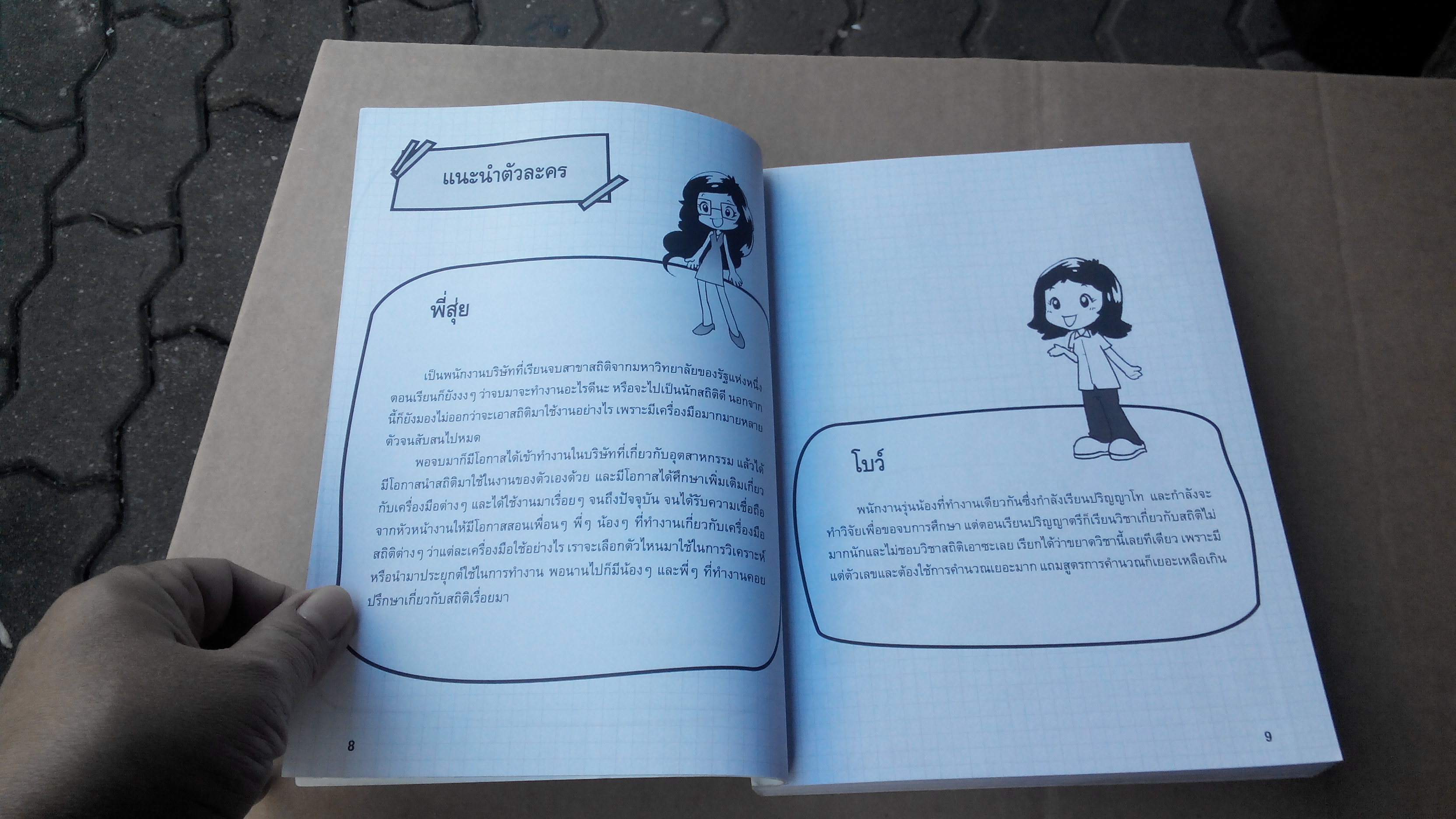 สถิติเพื่อการวิจัย ไม่ยาก : Easy Guide : Statistic for Research สนพ.ธิงค์ บียอนด์ บุ๊คส์ พิมพ์ปี 2556 **สินค้าหมด**