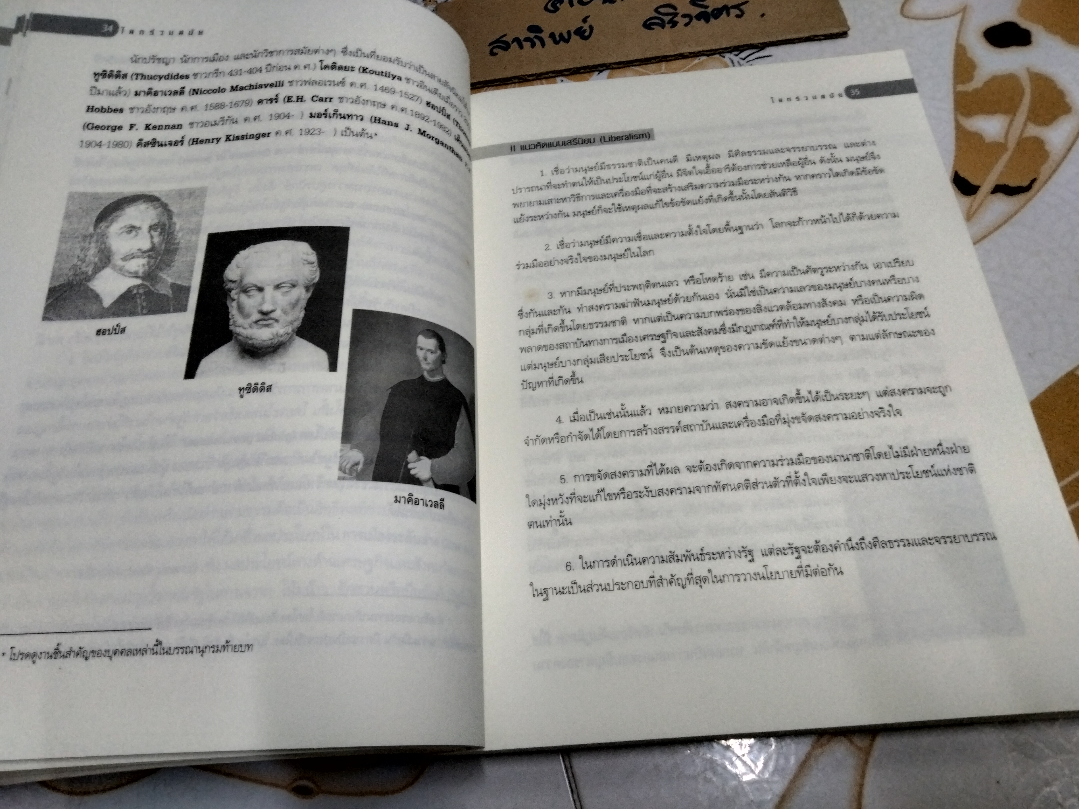 โลกร่วมสมัย - ตอบคำถามของคนรุ่นใหม่ โดย รศ.ประทุมพร วัชรเสถียร **สินค้าหมด**