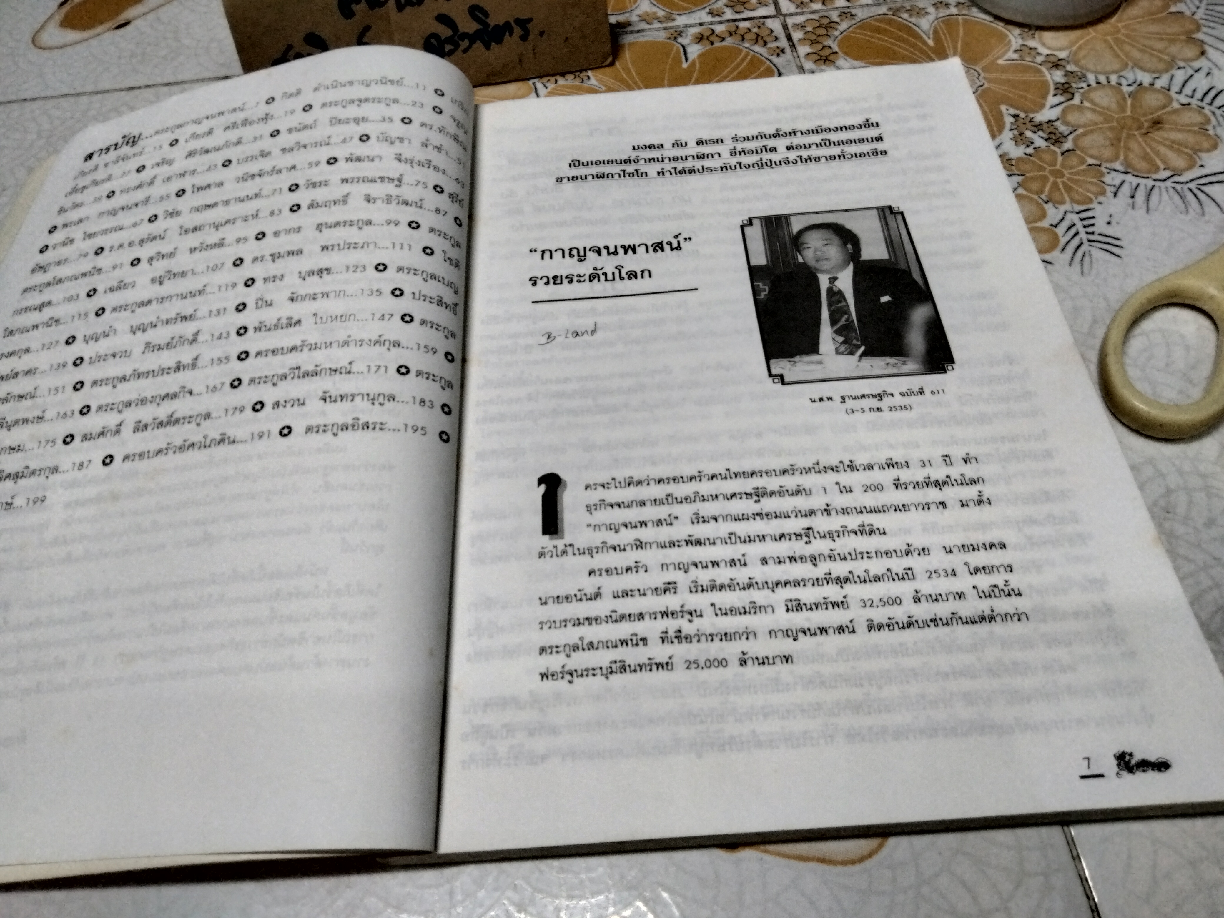 พงศ์เผ่าเจ้าสัว (50 ตระกูล) โดย วิชัย สุวรรณบรรณ พิมพ์รวมเล่มครั้งแรก พ.ศ 2538 จัดพิมพ์โดยบริษัทฐานเศรษฐกิจ **สินค้าหมด**