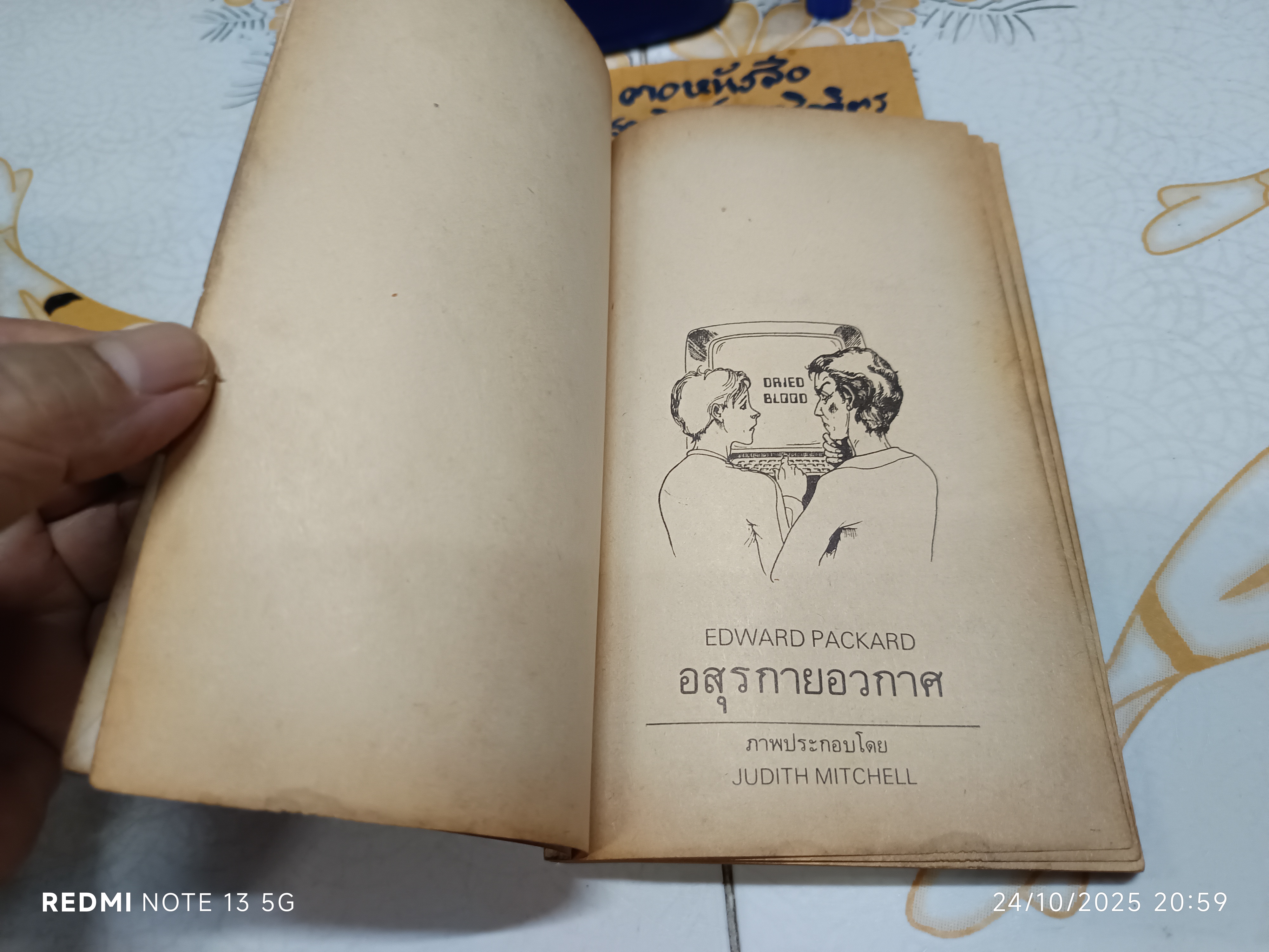 วรรณกรรมเยาวชน ชุดผจญภัยตามใจเลือก 2 อสุรกายอวกาศ (Space Vampire) Edward Packard เขียน