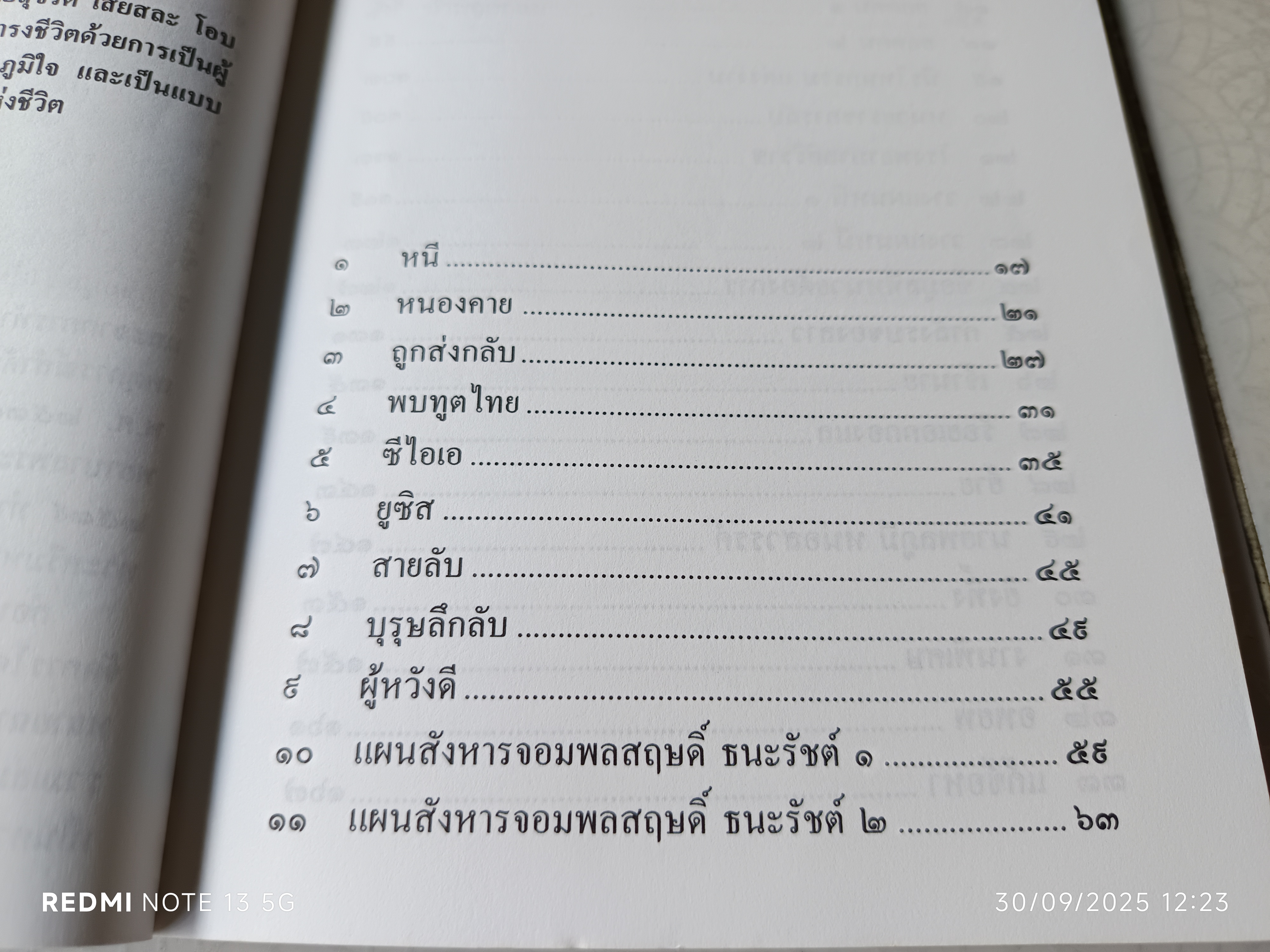 หลายฉากในชีวิต โดย ร.ต.สมทบ ง้าวสุวรรณ ร.น. - จากนักปฏิวัติ พลิกผันเป็นจารชน เบื้องหลังการทำจารกรรมข้ามชาติ