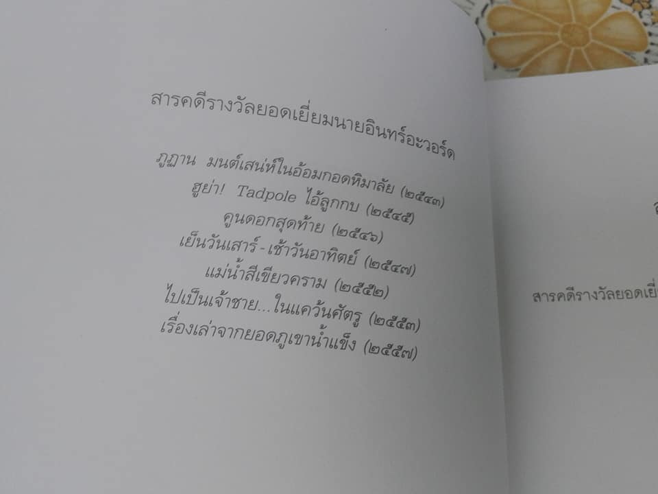 สะกดรอยสินไซ โดย สพ.ญ. นัทธ์หทัย วนาเฉลิม **สินค้าหมด**