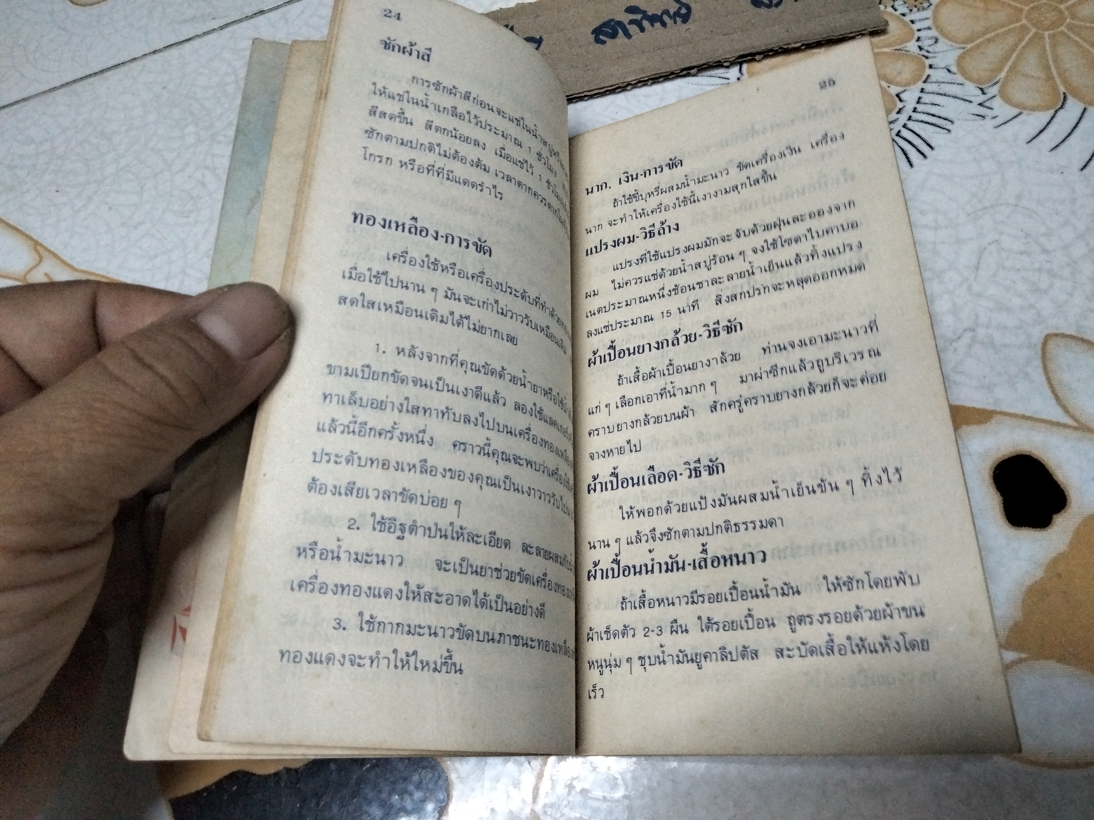 ไลฟบอยย์ แนะเกร็ดความรู้ ** ไม่ระบุปีที่พิมพ์ (หนังสืออภินันทนาการ) **สินค้าหมด**