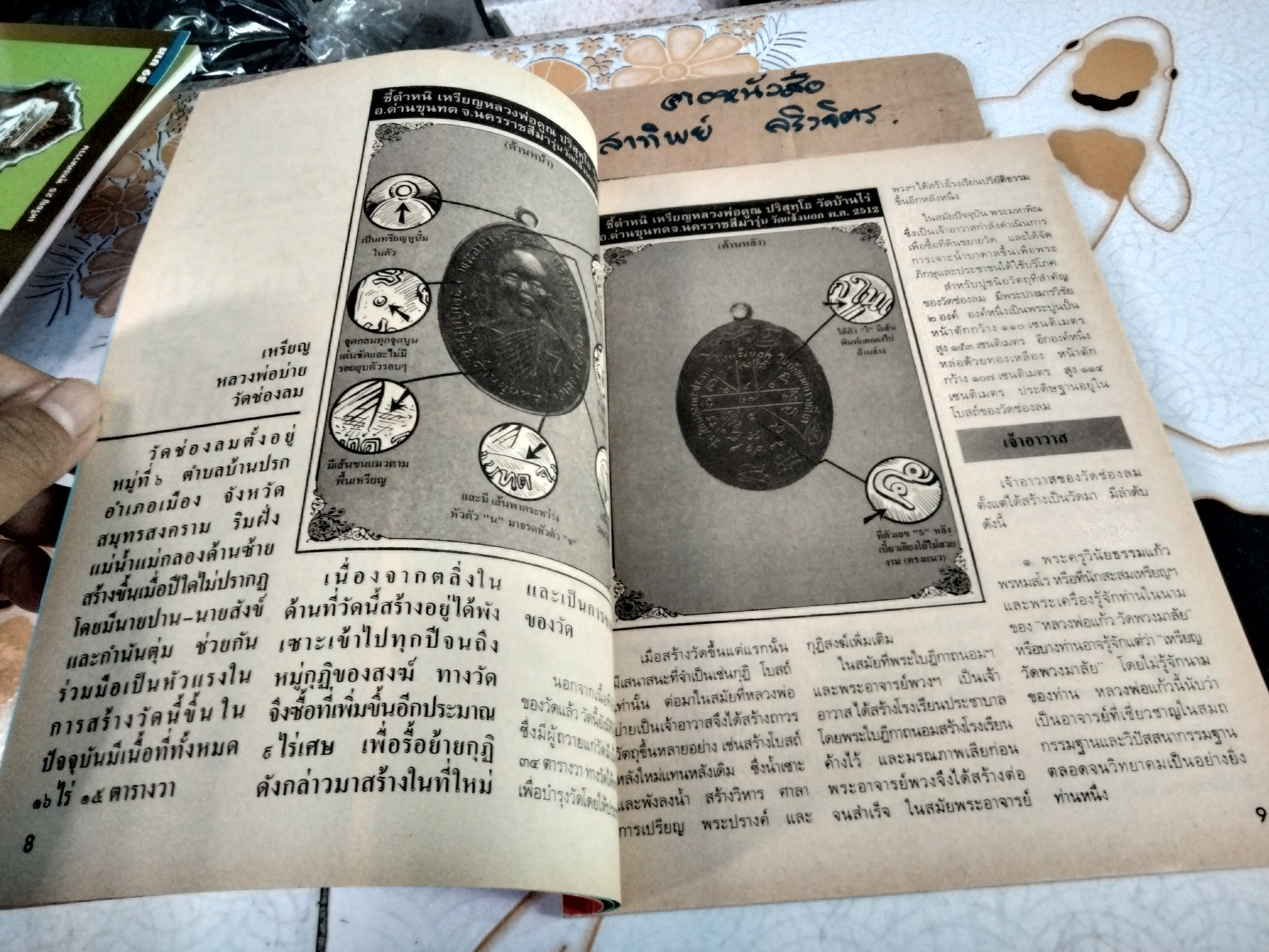 ชี้ตำหนิ เหรียญคณาจารย์ เล่มที่ 7