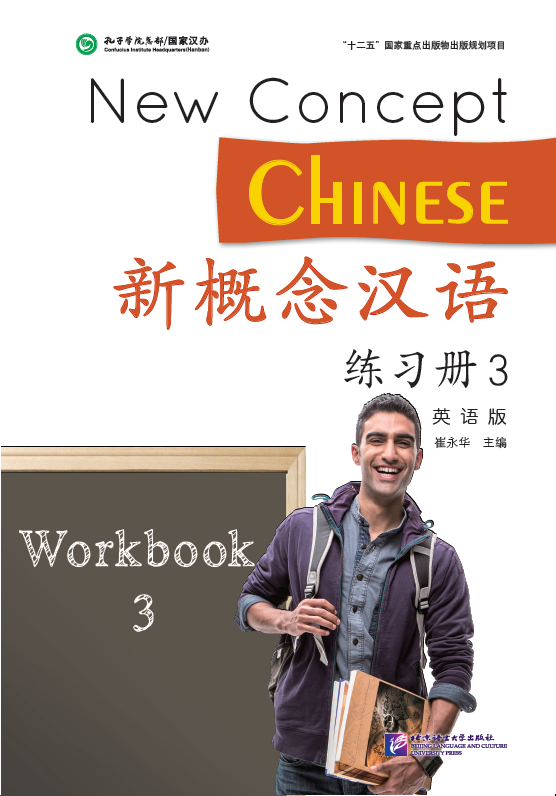 新概念汉语(英语版)练习册 3 + MP3 New Concept Chinese Workbook Vol. 3 (English Edition) + MP3