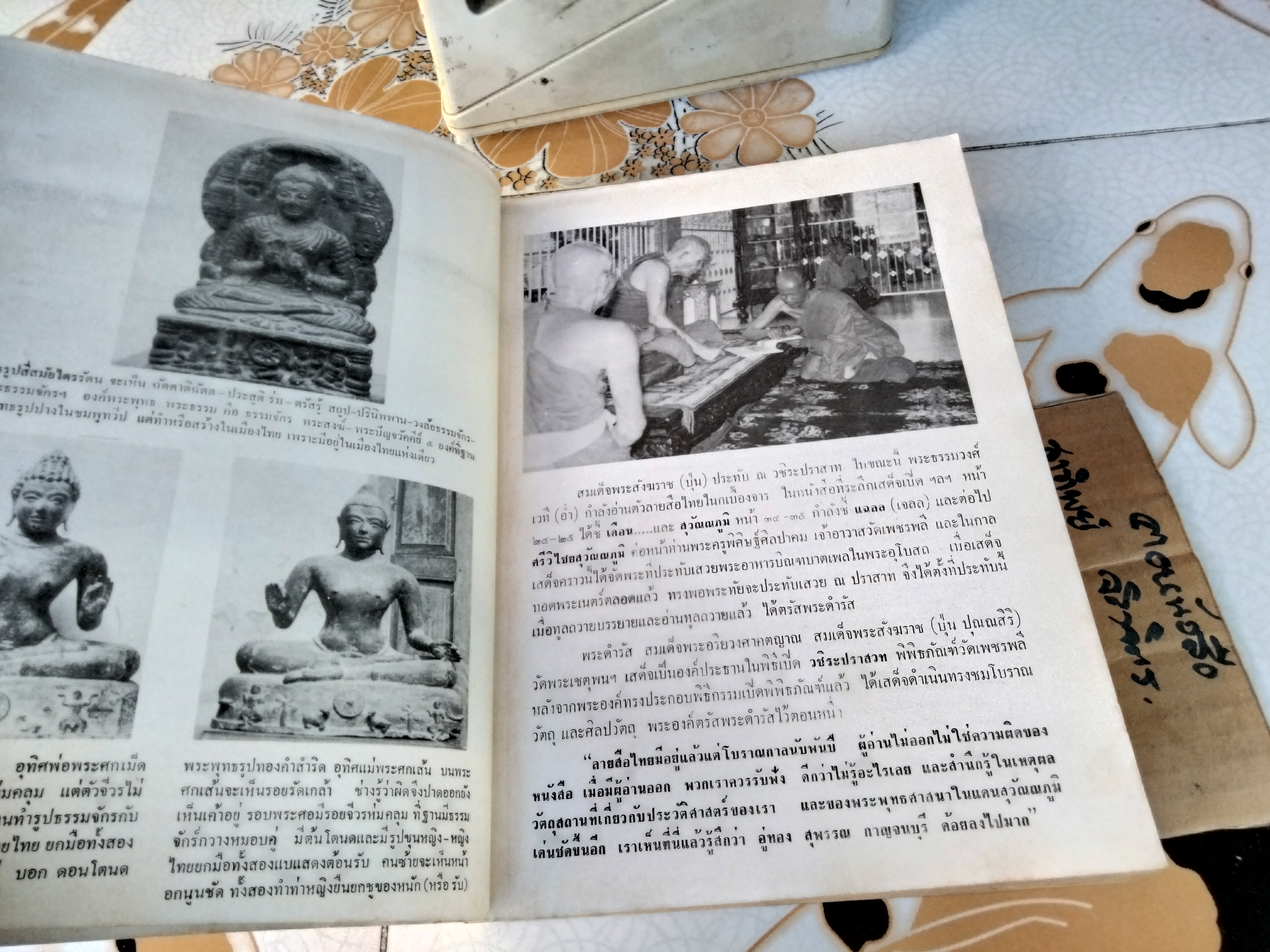 พุทธสาสนสุวัณณภูมิปกรณ ราชบุรีวัตถุกถา ตำนานเมืองขุนไทย ฉบับฉลองกรุงรัตนโกสินทร์ ครบ 200 ปี พ.ศ.2525 **สินค้าหมด**