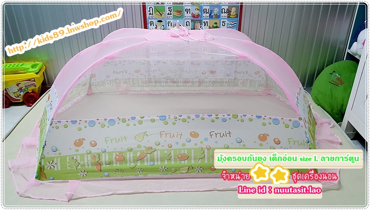มุ้งครอบกันยุง เด็กอ่อน size L ลายการ์ตูน