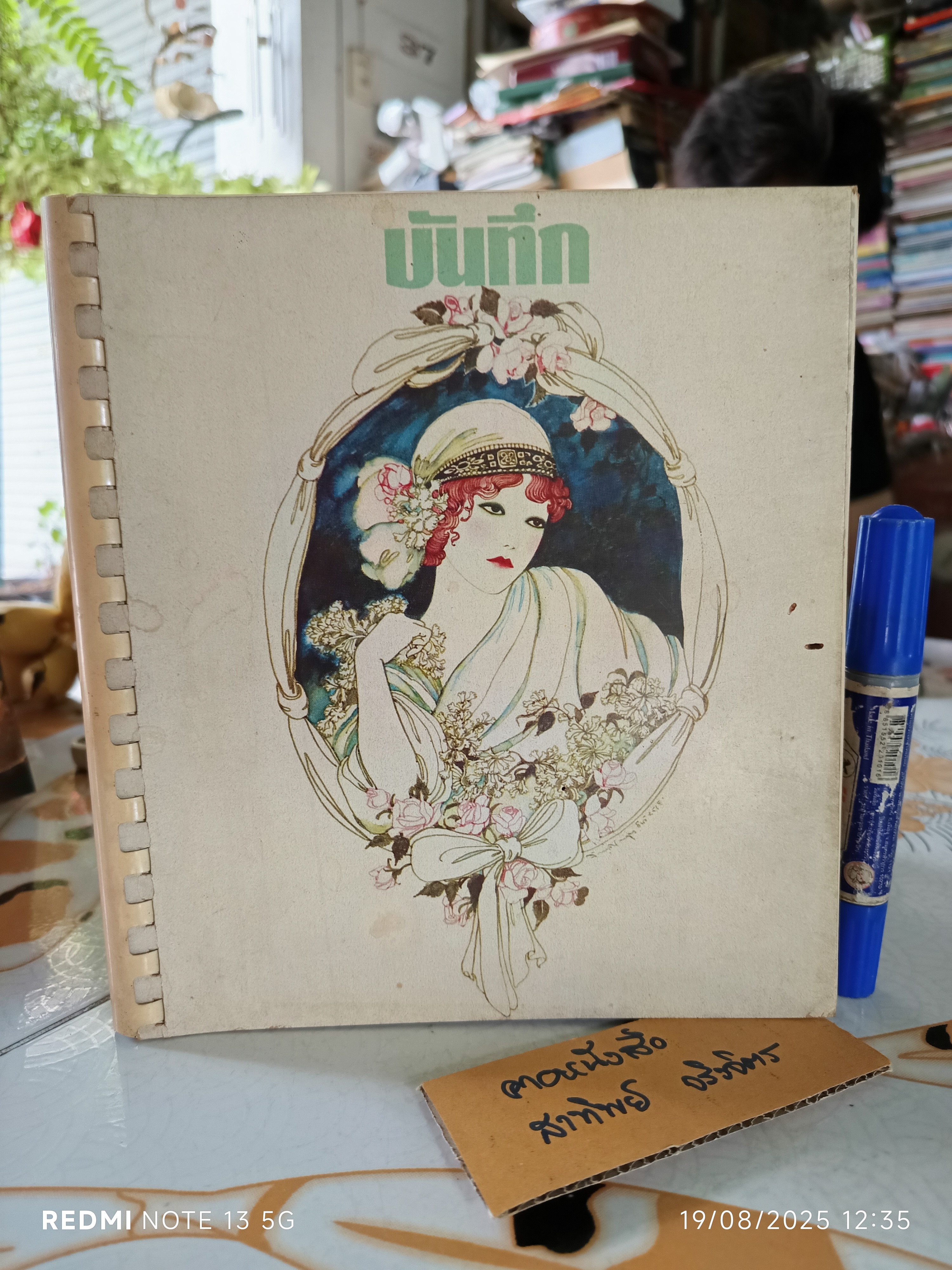 หนังสือ.. บันทึก ภาพสีน้ำโดย อ.จักรพันธุ์ โปษยกฤต ดูโชคชะตาราศี โดย.กาลโยค จัดพิมพ์โดยสำนักพิมพ์ดวงตา
