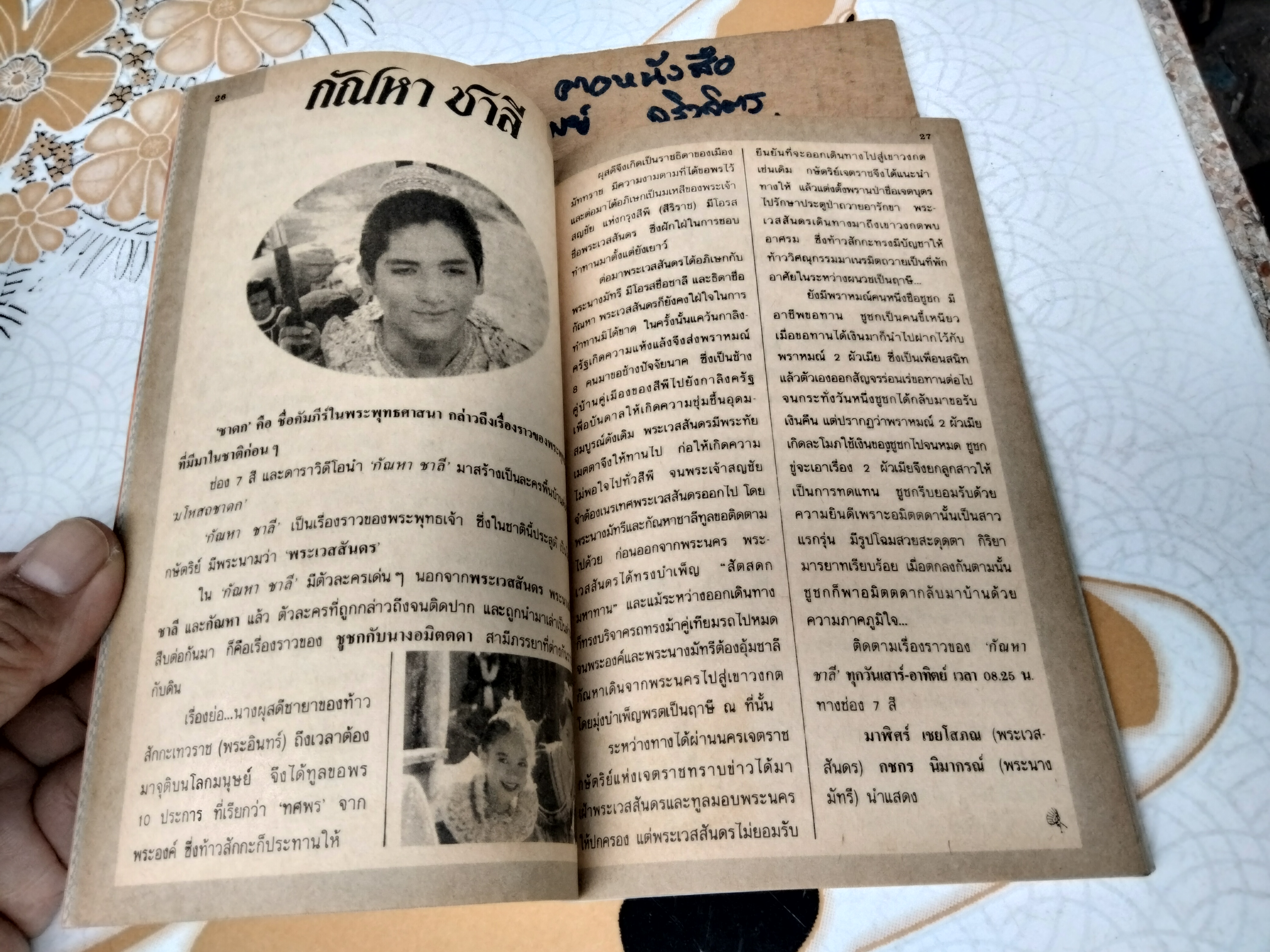 ญาติกา นิตยสารรายการโทรทัศน์ ช่อง 7 ประจำเดือน กุมภาพันธ์ 2539 ปีที่ 16 ฉบับที่ 186