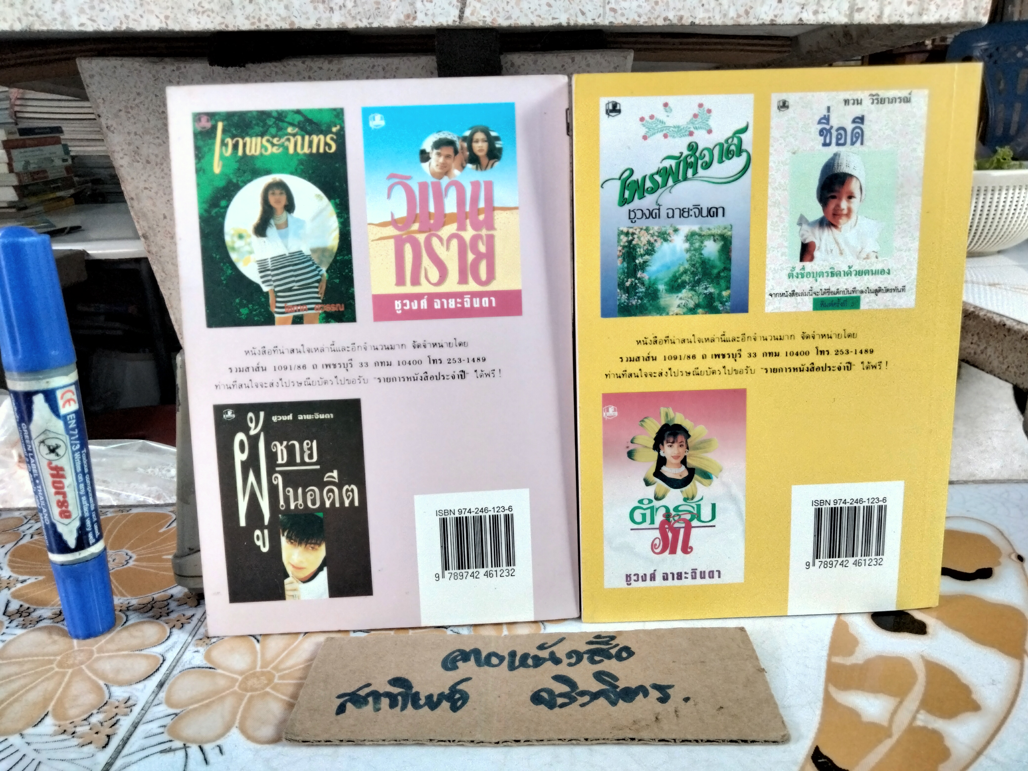 เคหาสน์สีแดง ( 2 เล่มจบ) ดวงดาว