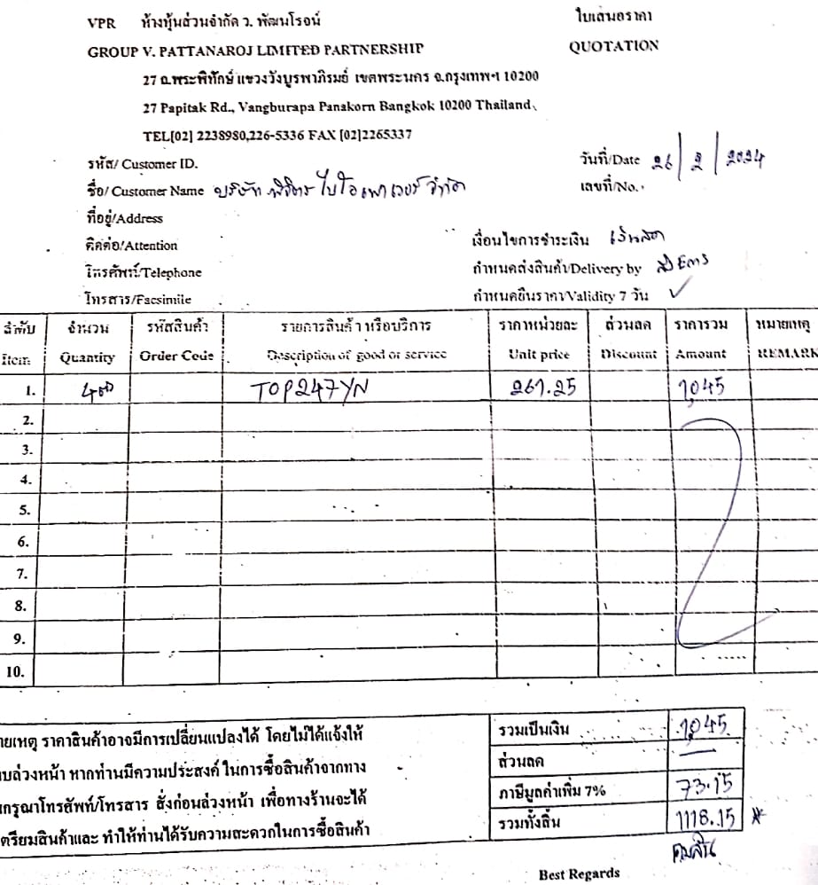 ใบเสนอราคาvpr26/02/2024