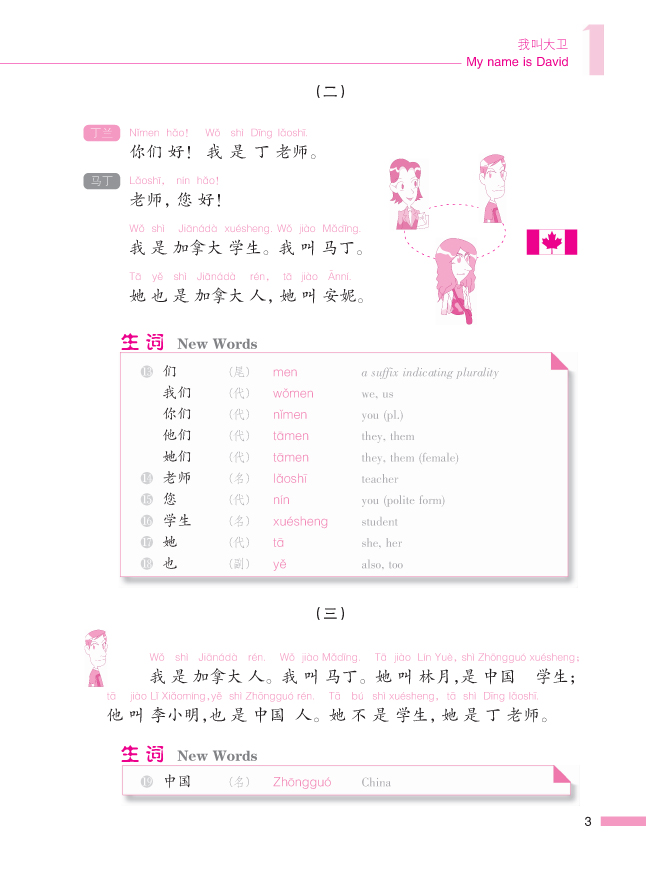 ตำราเรียนภาษาจีน Road to Success: Lower Elementary เล่ม1+MP3 成功之路 起步篇1(附活页练习)Road to Success (Lower Elementary) Vol.1+MP3 (QR code)