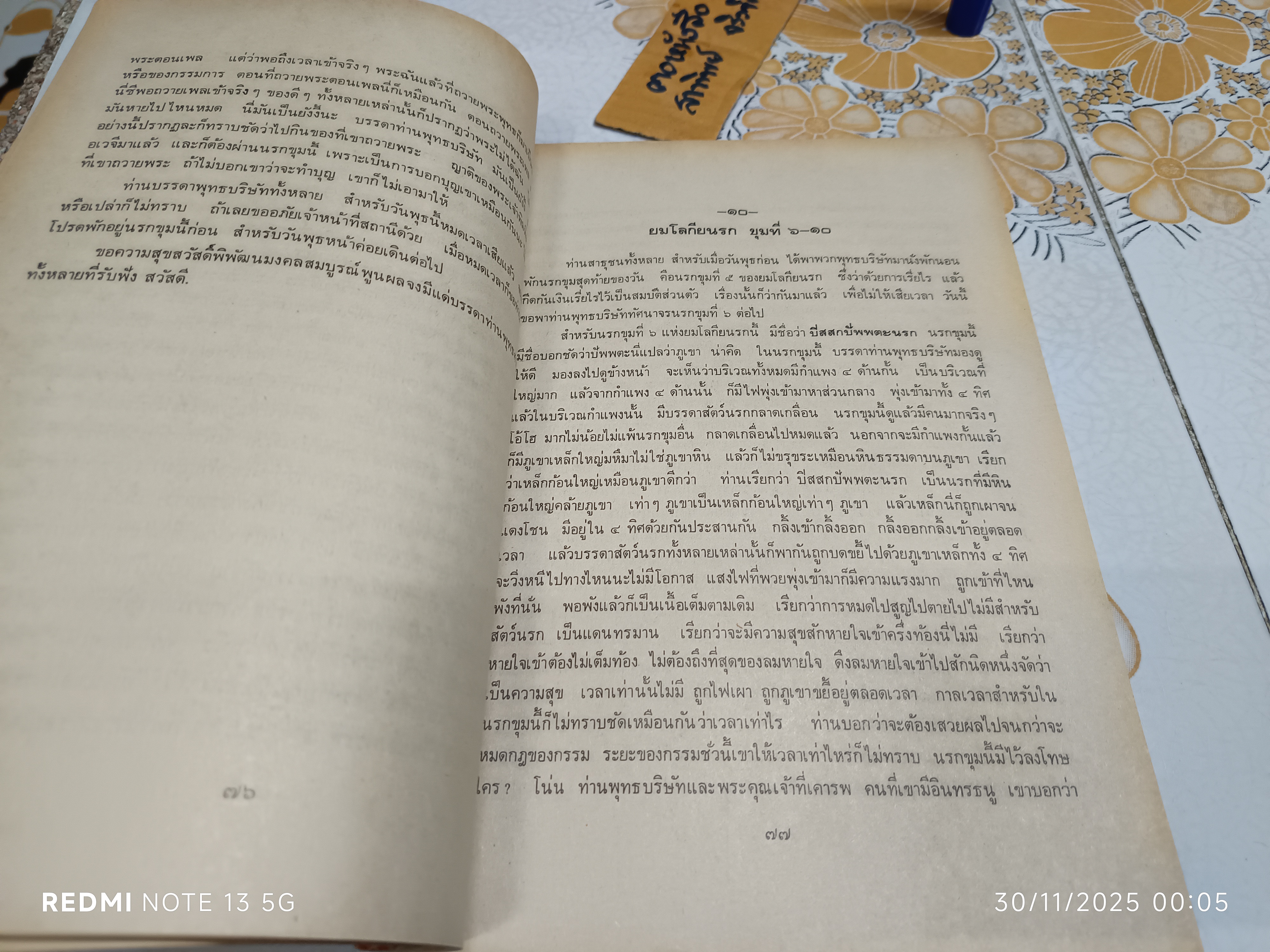 ไตรภูมิ ฉบับ หลวงพ่อฤาษีลิงดำ ผลงานของ พระมหาวีระ ถาวโร วัดจันทราราม (หลวงพ่อฤาษีลิงดำ วัดท่าซุง)