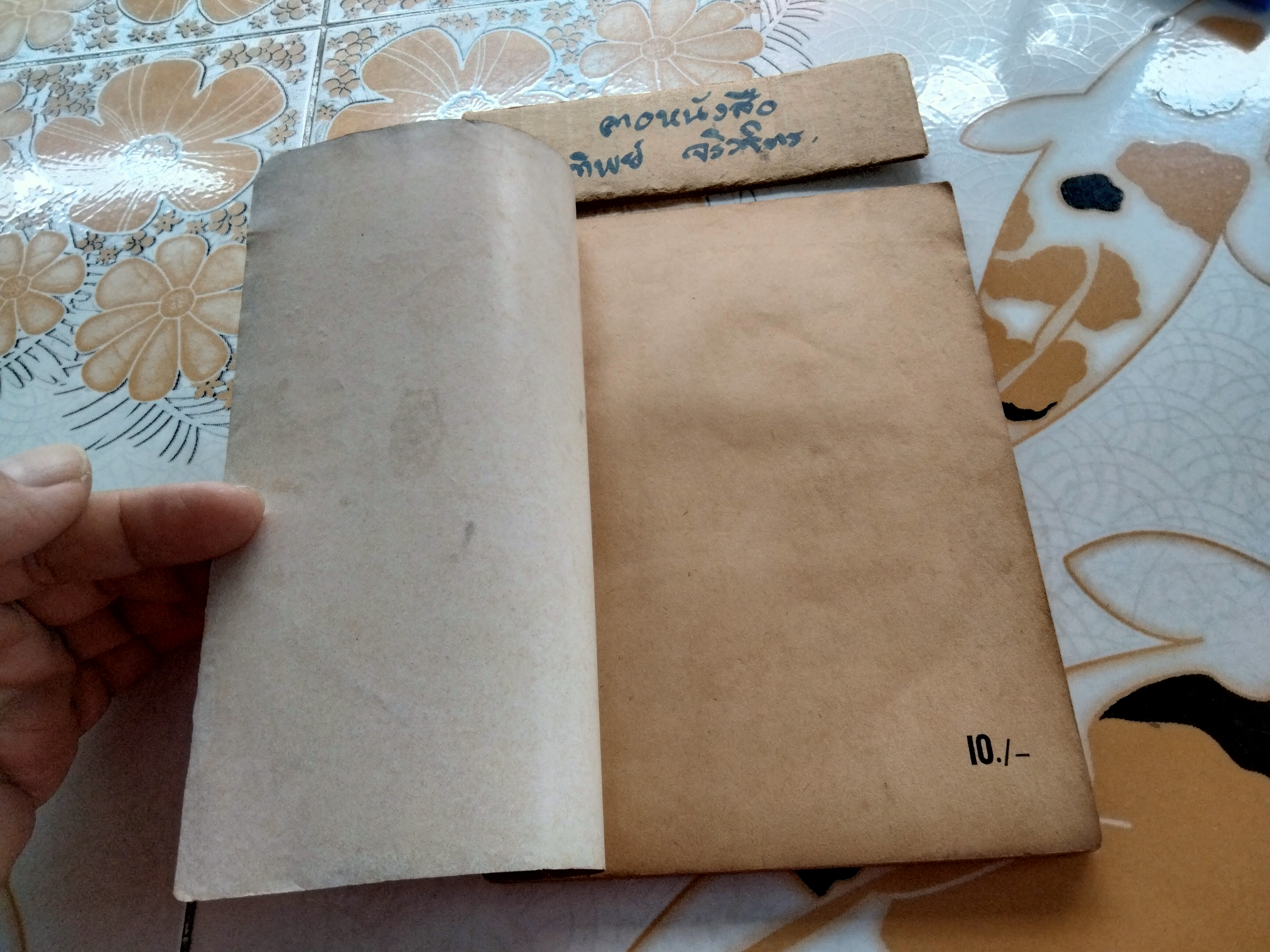 เหรียญ พุทธคุณ ธรรมคุณ สังฆคุณ เล่ม 9 หน้าปก อ.นวม วัดอนงค์ โดย เฉลียว จันรทรัพย์ ปี 2518