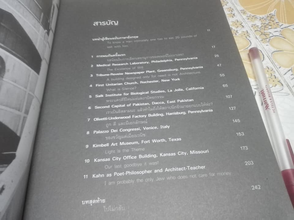 18 ปี กับสถาปนิก หลุยส์ ไอ. คาห์น - August Komedant (เอากุสท์ โคเมนดานท์) เขียน , ศศิวรรณ สีบุญเรือง แปล **สินค้าหมด**