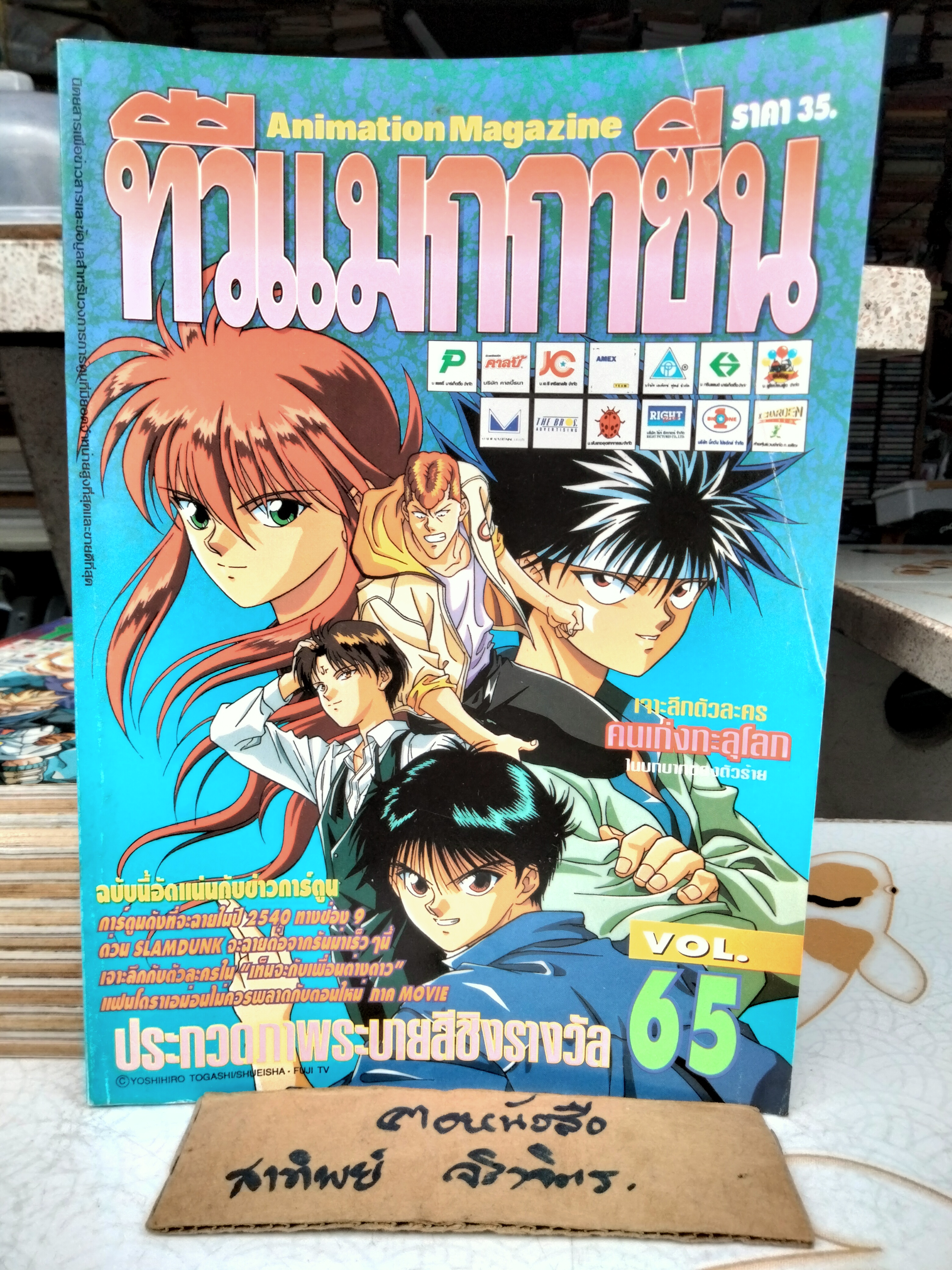 TV Magazine ทีวีแมกกาซีน ฉ.65 - แผ่นพับ Ranma ½