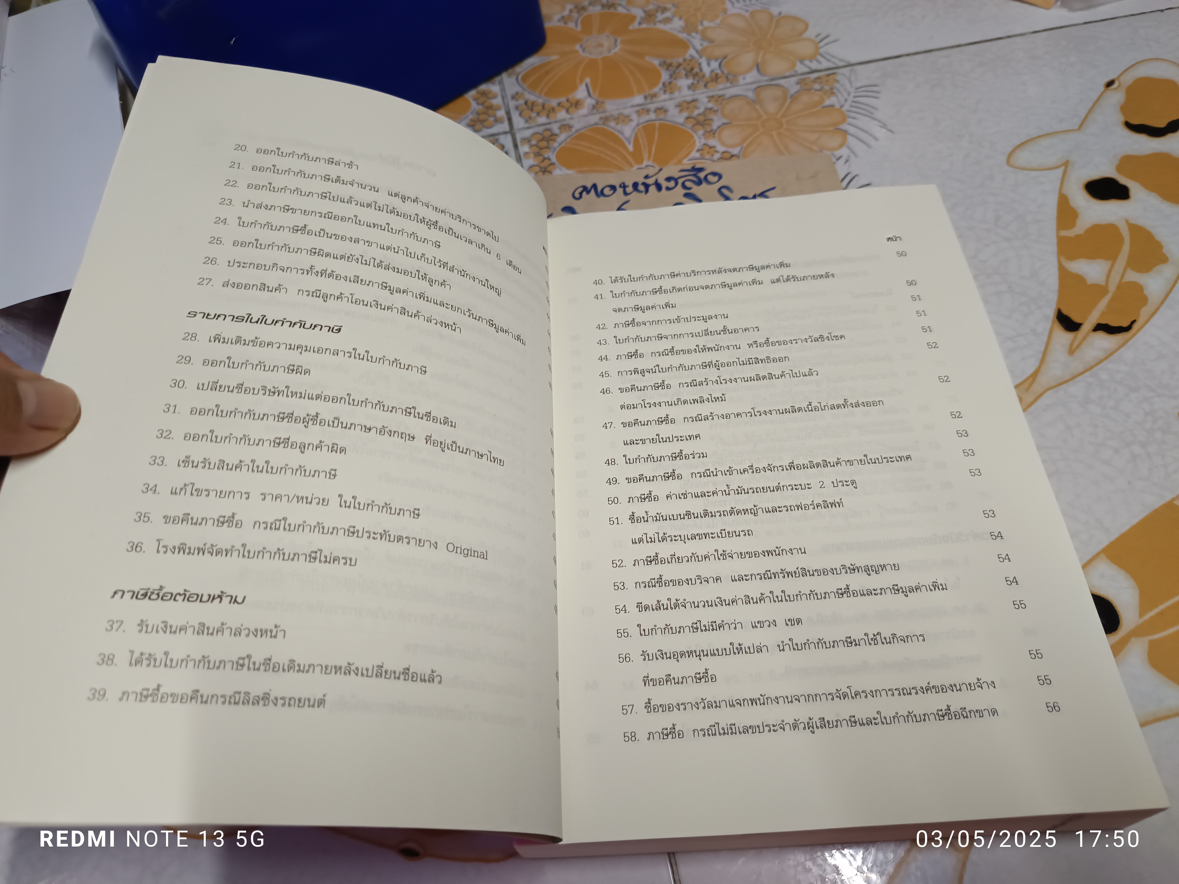 108 กรณีศึกษา ภาษีมูลค่าเพิ่ม ผู้เขียน ชุมพร เสนไสย และสาโรช ทองประคำ พิมพ์ครั้งแรกพ.ศ 2552 **สินค้าหมด**