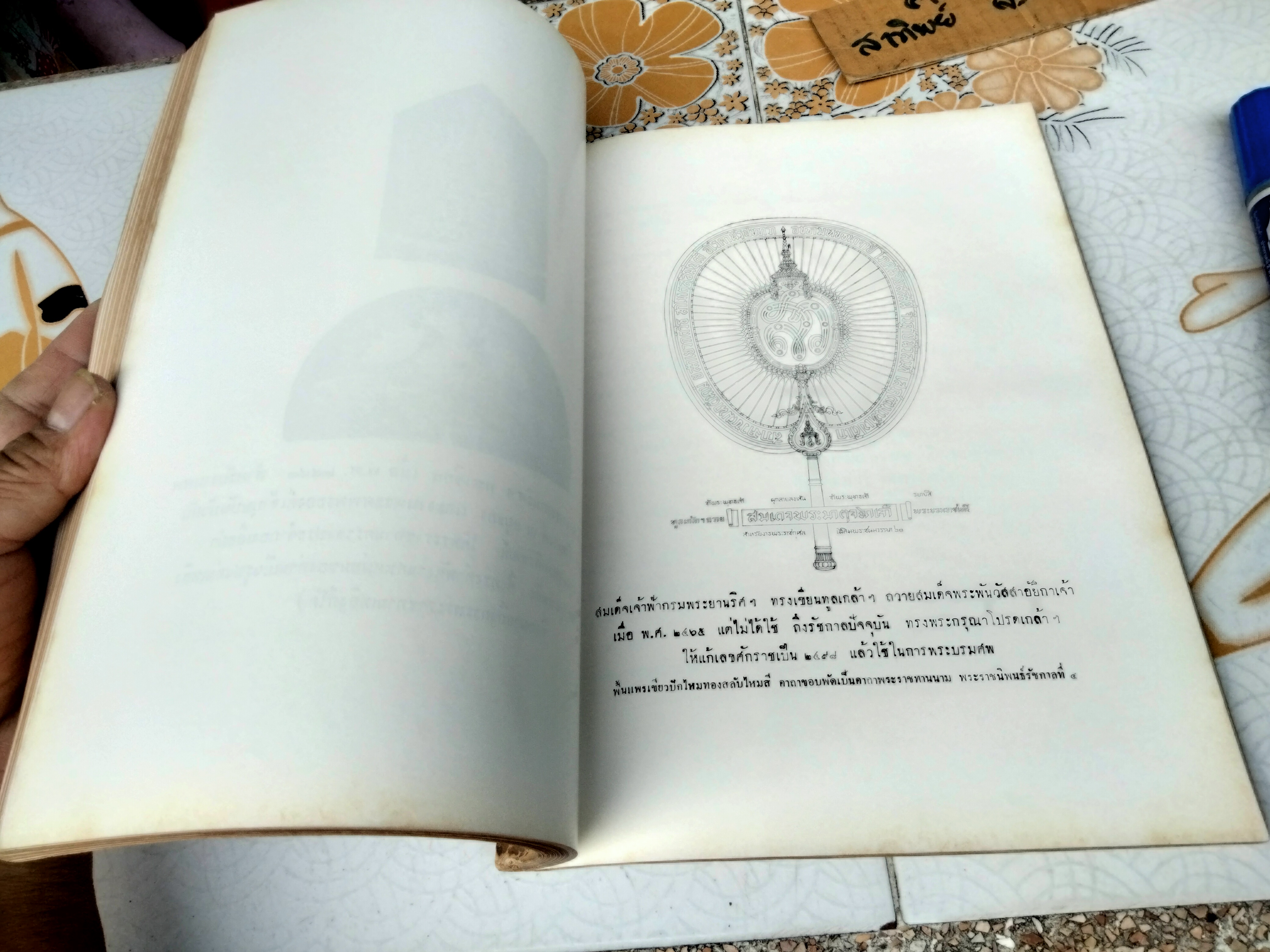 ตาลปัตร ที่ระลึกในงานพระราชทานเพลิงศพ หม่อมราชวงศ์ โต จิตรพงศ ในสมเด็จเจ้าฟ้ากรมพระยานริศรานุวัดติวงศ์ (พิมพ์ พ.ศ. 2502) **สินค้าหมด**
