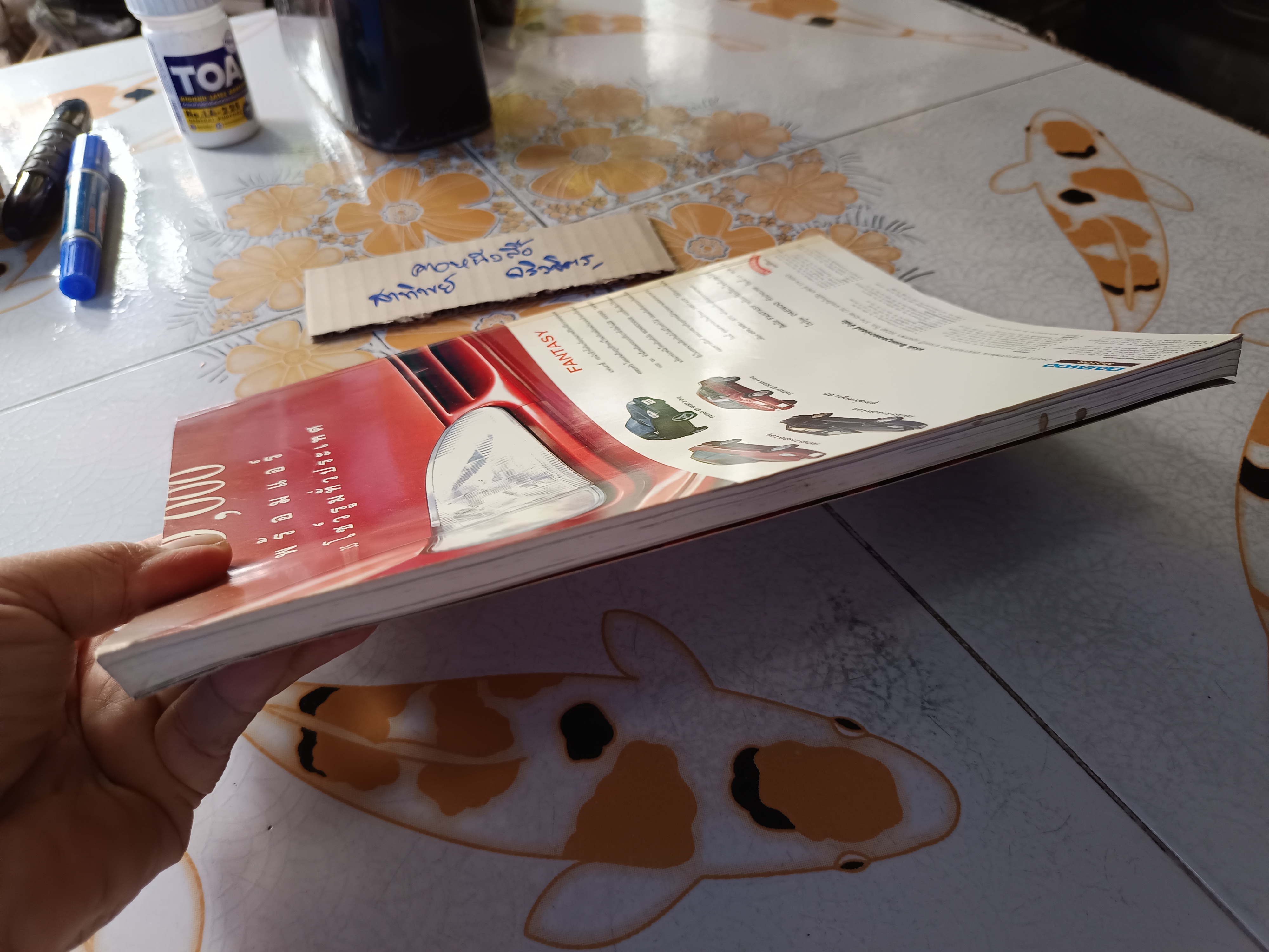 อุตสาหกรรมยานยนต์ยุคโลกาภิวัตน์ / นิตยสาร business marketing ฉบับพิเศษ พิมพ์ปีพ.ศ 2538 **สินค้าหมด**