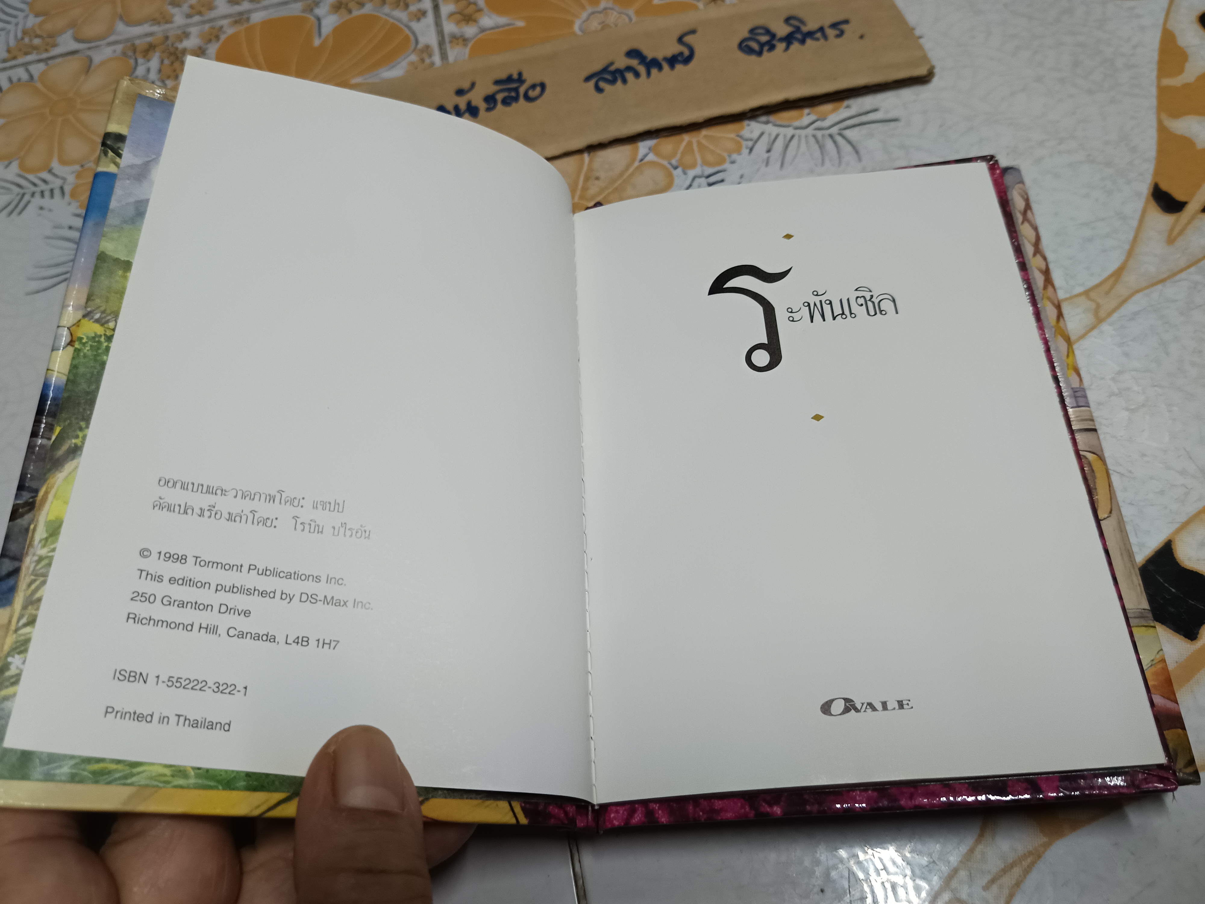 นิทานห้องสมุด ชุดนิทาน กริมม์ส (มี 3 เล่ม / 5 เล่มชุด) ประกอบไปด้วย เจ้าชายกบ, ช่างตัดเสื้อร่างเล็กใจกล้า, ระพันเซล (ติดเทปใสที่ใบรองปก) **สินค้าหมด**