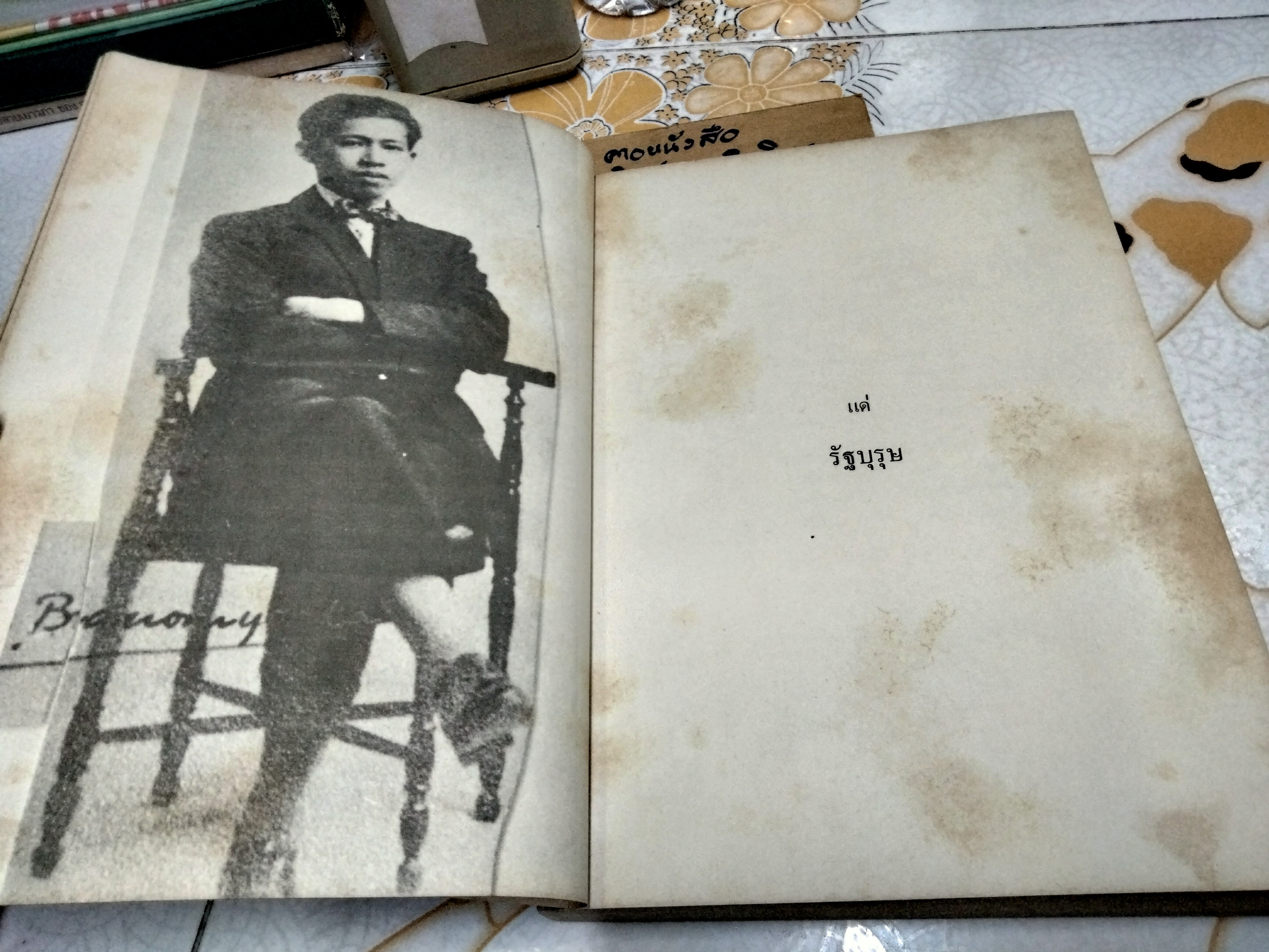 ประชุมกฎหมายมหาชนและเอกชน ของ ปรีดี พนมยงค์ พิมพ์ครั้งที่ 1/2526 ...มหาวิทยาลัยธรรมศาสตร์ จัดพิมพ์เนื่องในโอกาสครบรอบ 100 วัน แห่งการอสัญกรรมของผู้ประศาสน์การ ปรีดี พนมยงค์ **สินค้าหมด**