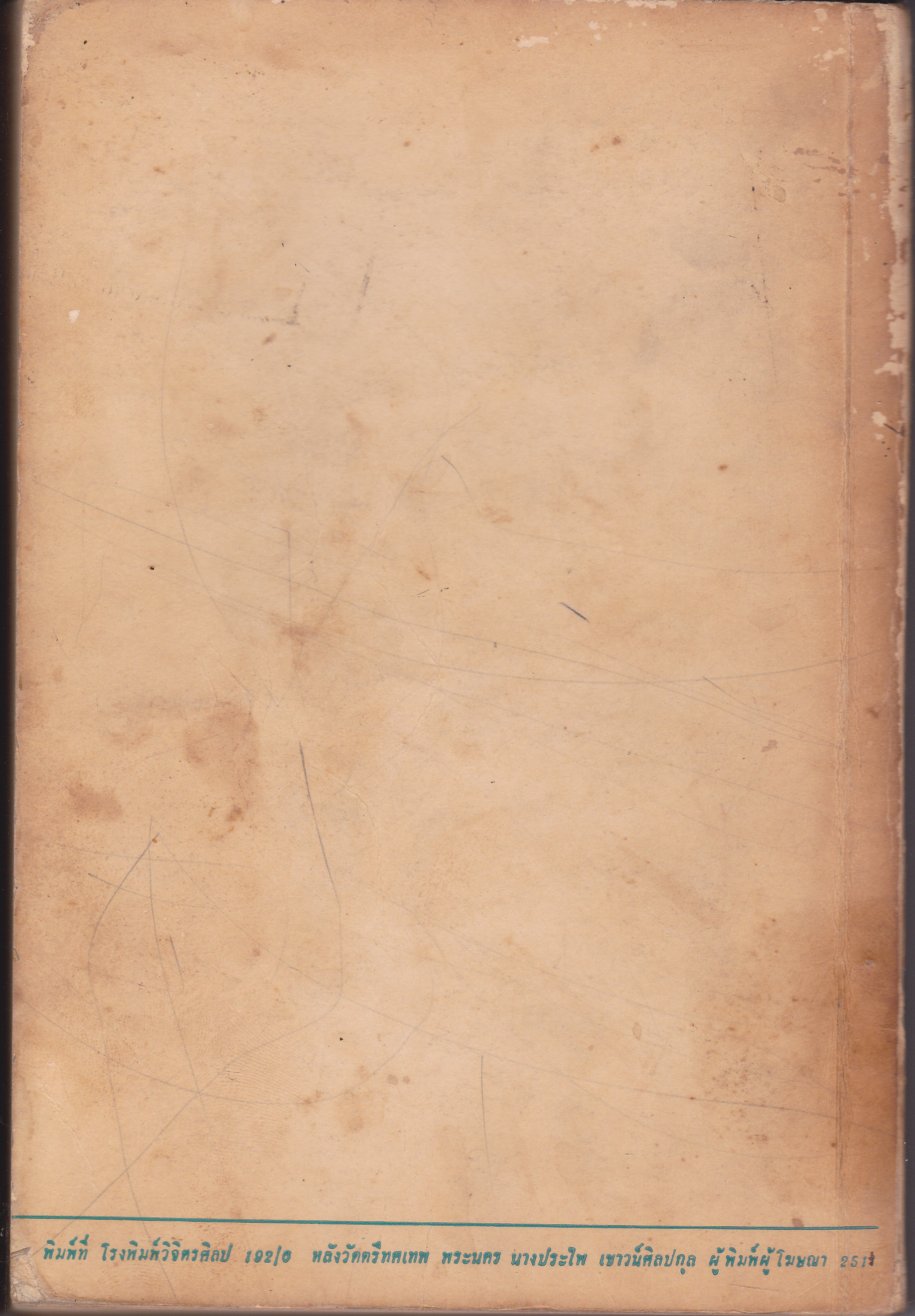 ตำรับอาหาร ของ ม.ร.ว. หญิงเตื้อง สนิทวงศ์ **สินค้าหมด**