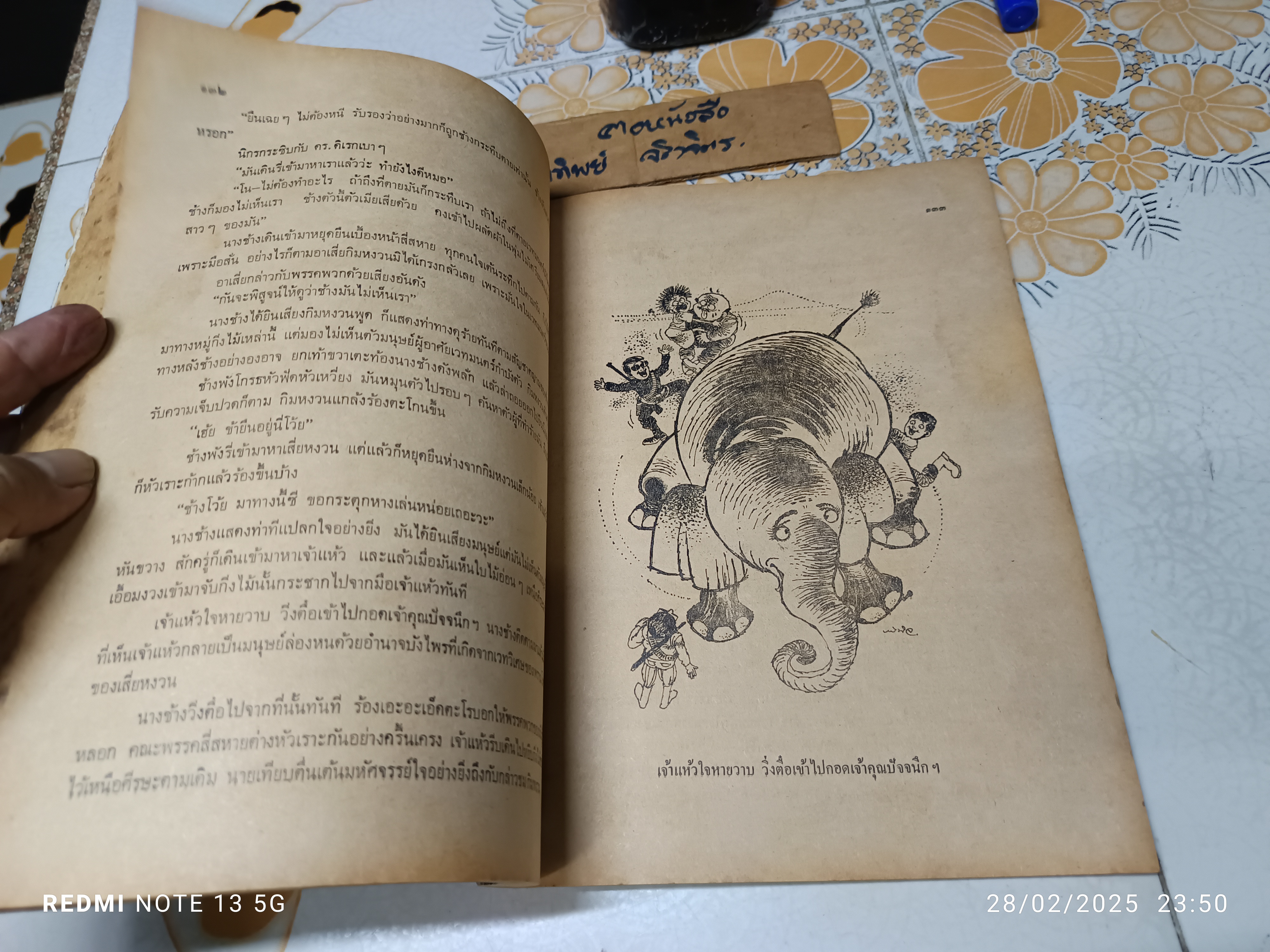 รวมเรื่องสั้น หนังสืออ่านนอกเวลาวิชาภาษาไทย ประโยคมัธยมศึกษาตอนปลาย พิมพ์ครั้งแรก พ.ศ.2518