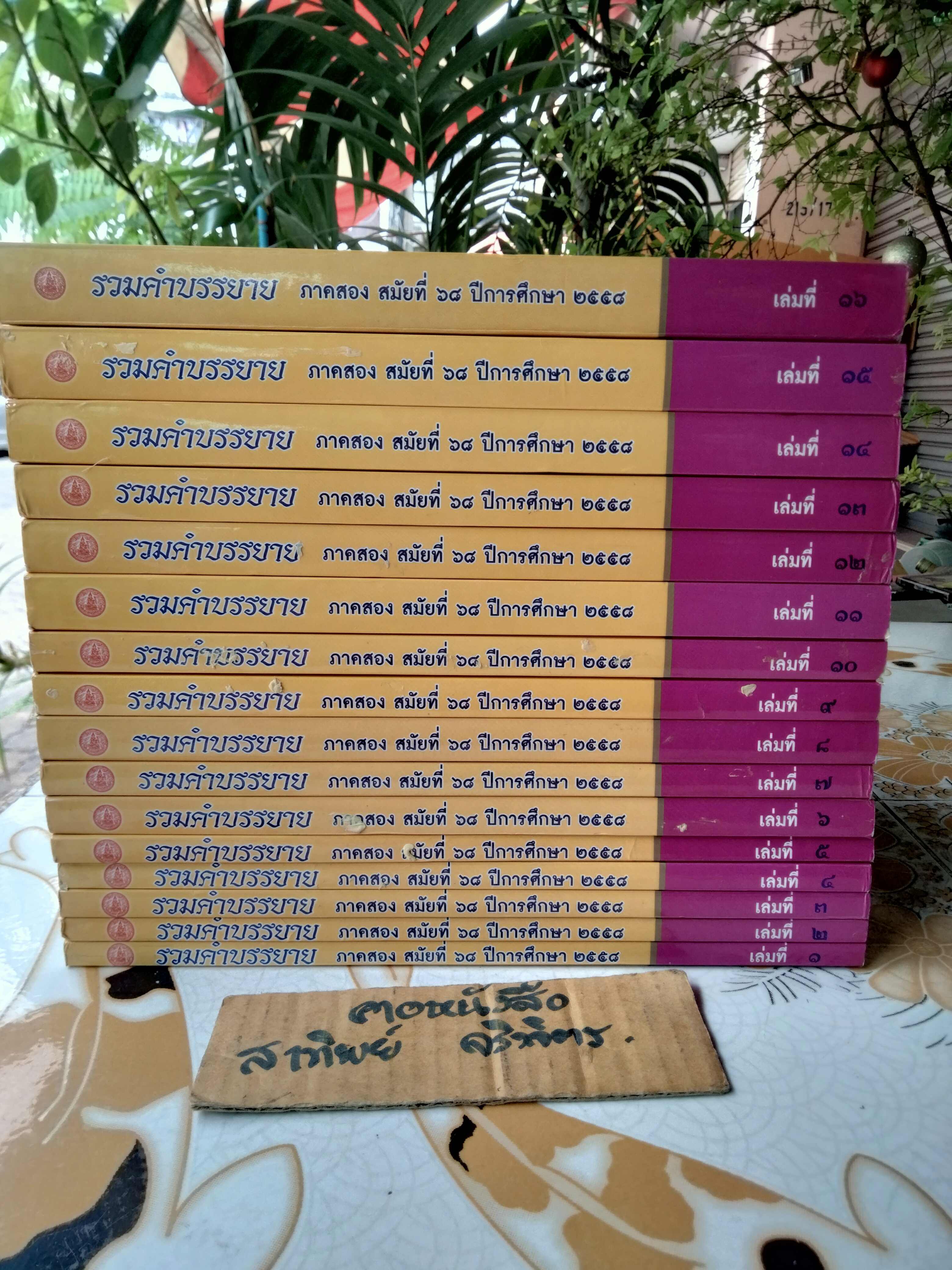 รวมคำบรรยาย ภาค 2/68 ปีการศึกษา 2558 ครบ 16 เล่ม