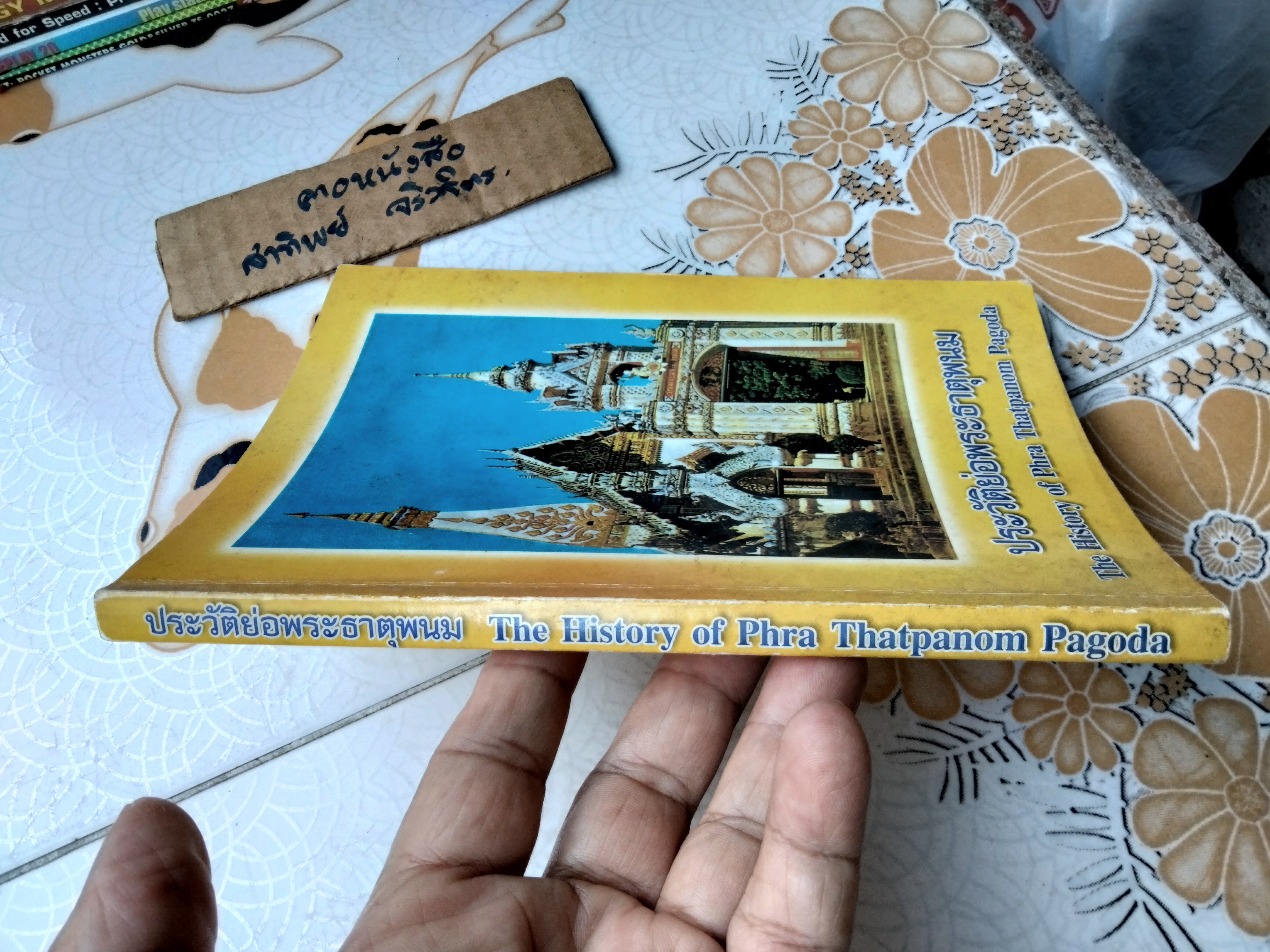 ประวัติย่อพระธาตุพนม The History of Phra Thatpanom Pagoda (สองภาษา ไทย-อังกฤษ)