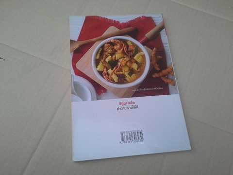 ซีฟู้ดรสเด็ด ทำง่าย รายได้ดี (สนพ.แม่บ้าน)